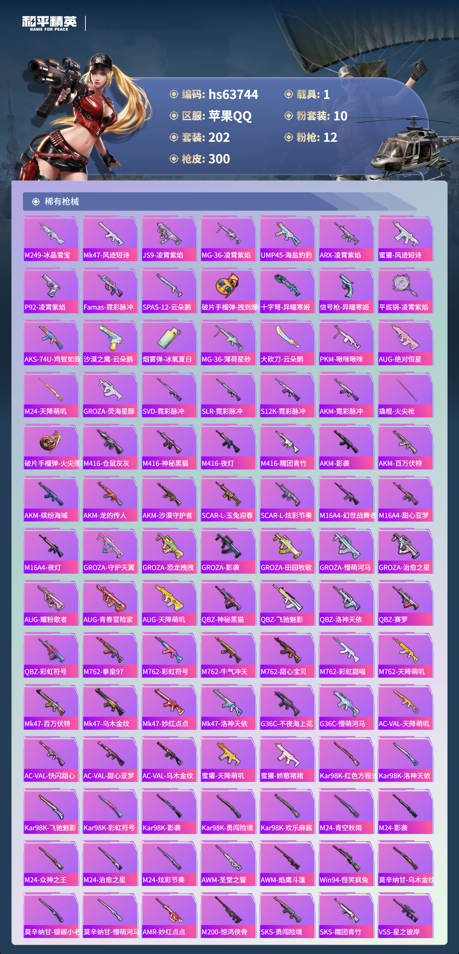 HPSJ4116106和平精英账号详情图7