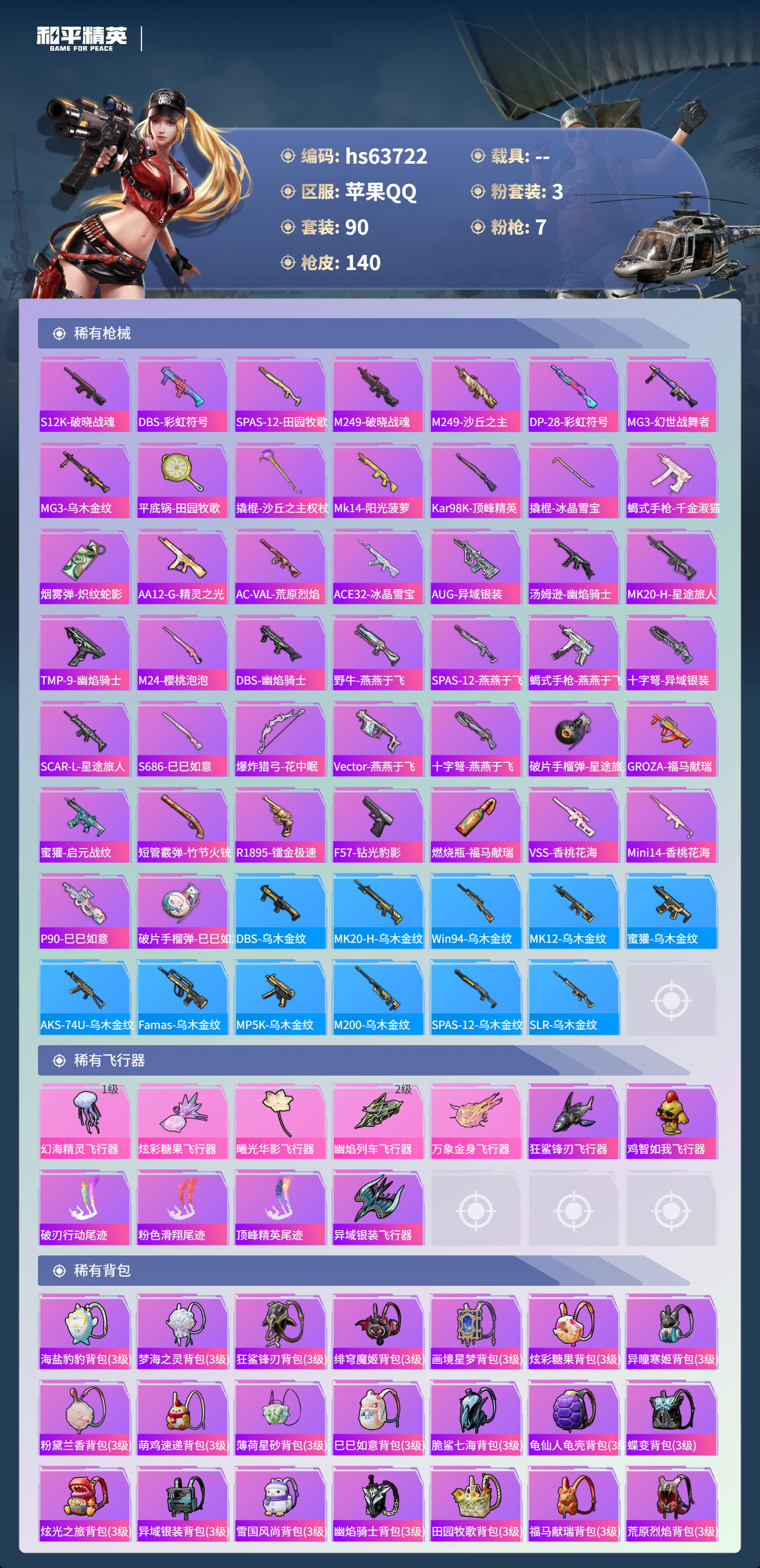 HPSJ4116077和平精英账号详情图7