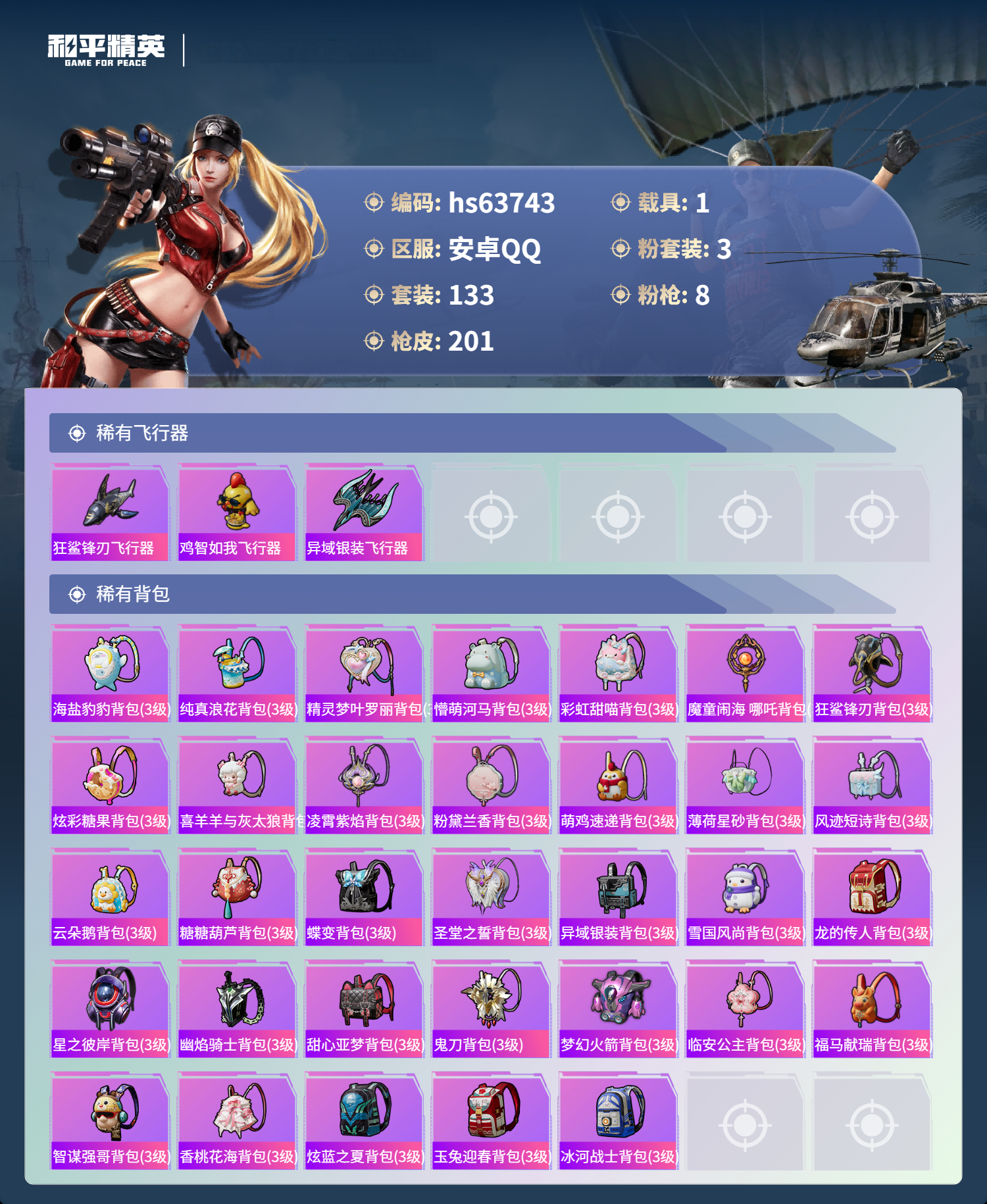 HPSJ4115952和平精英账号详情图9