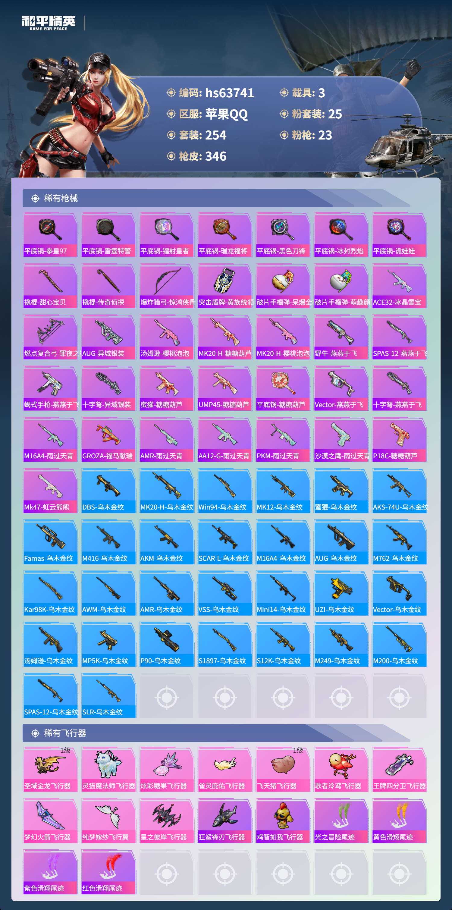 HPSJ4115934和平精英账号详情图10