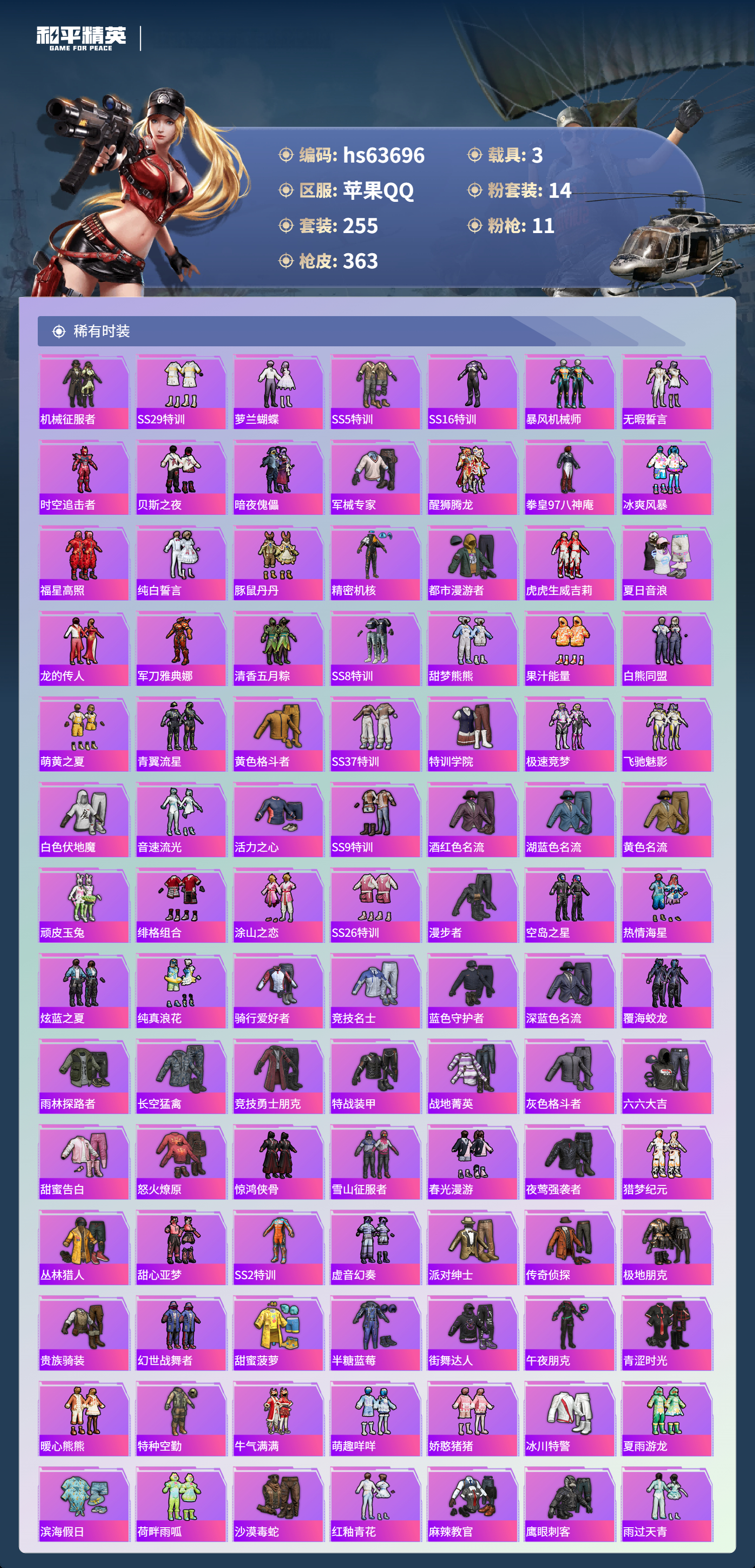 HPSJ4116467和平精英账号详情图6