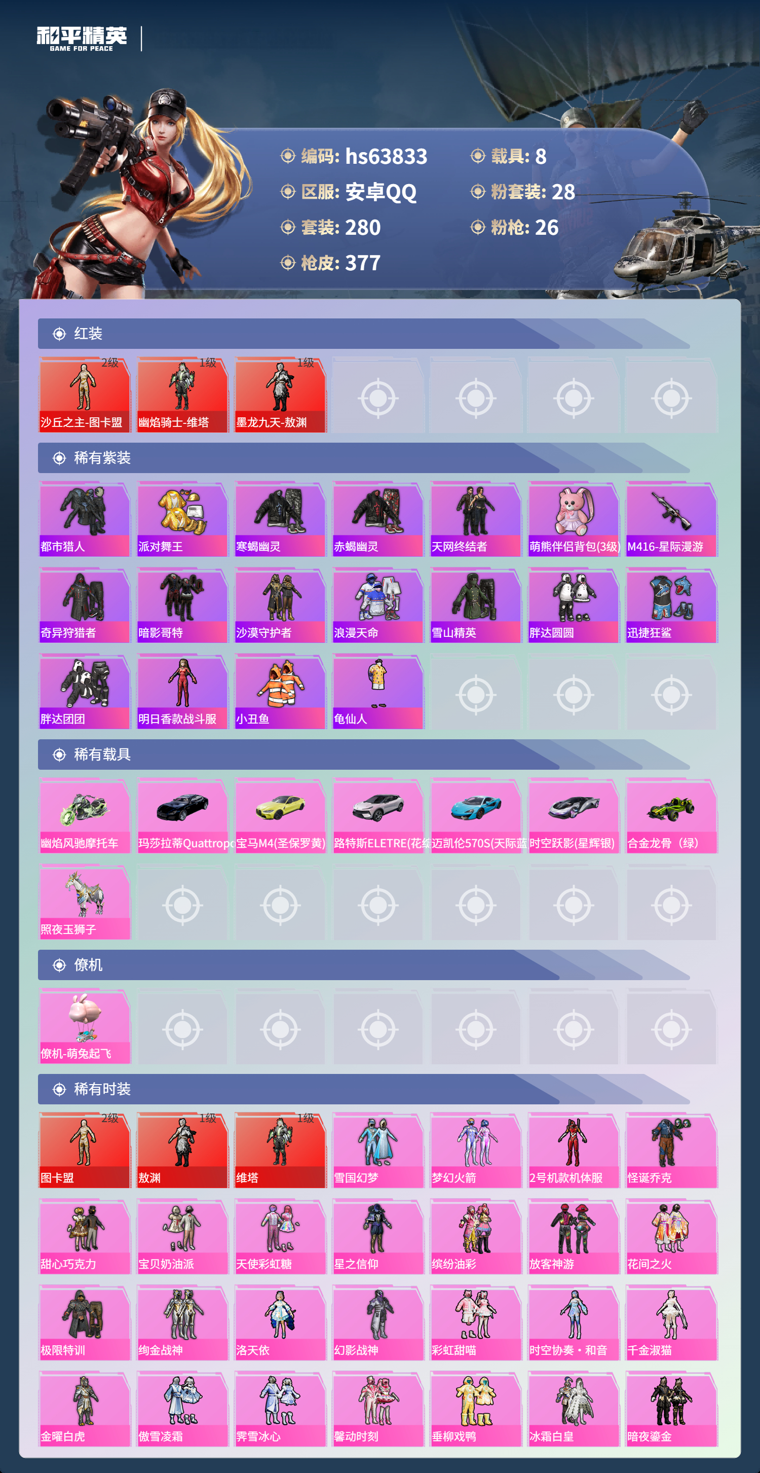 HPSJ4116950和平精英账号详情图5