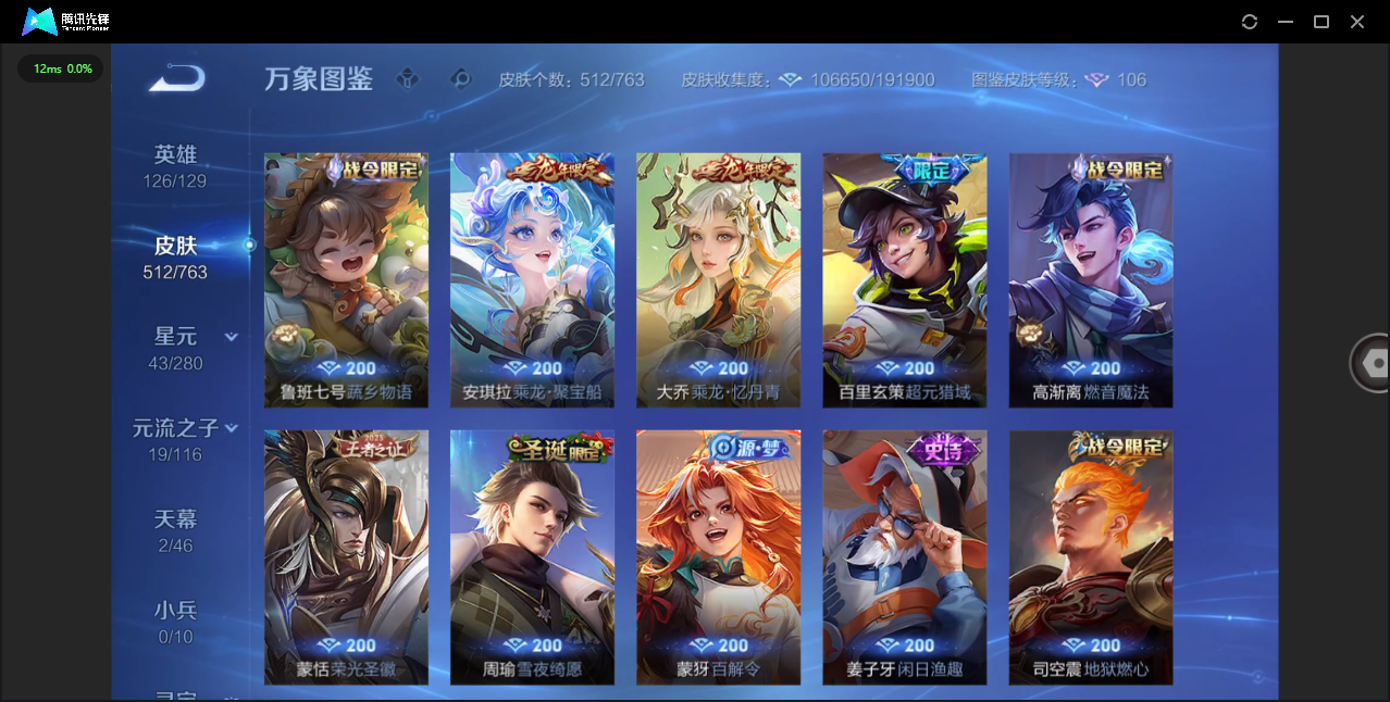 WZQM4208019王者荣耀账号详情图24