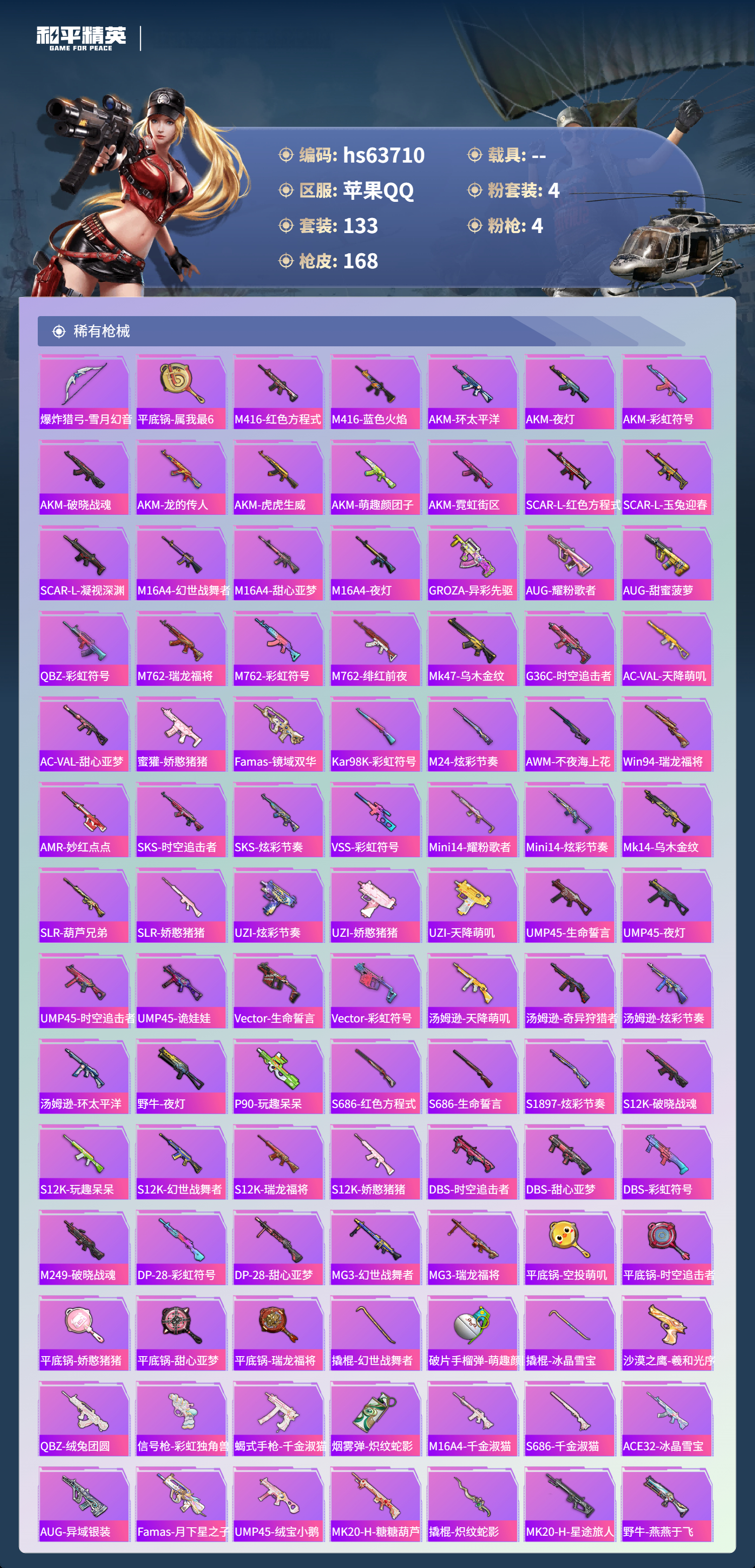 HPSJ4116090和平精英账号详情图7