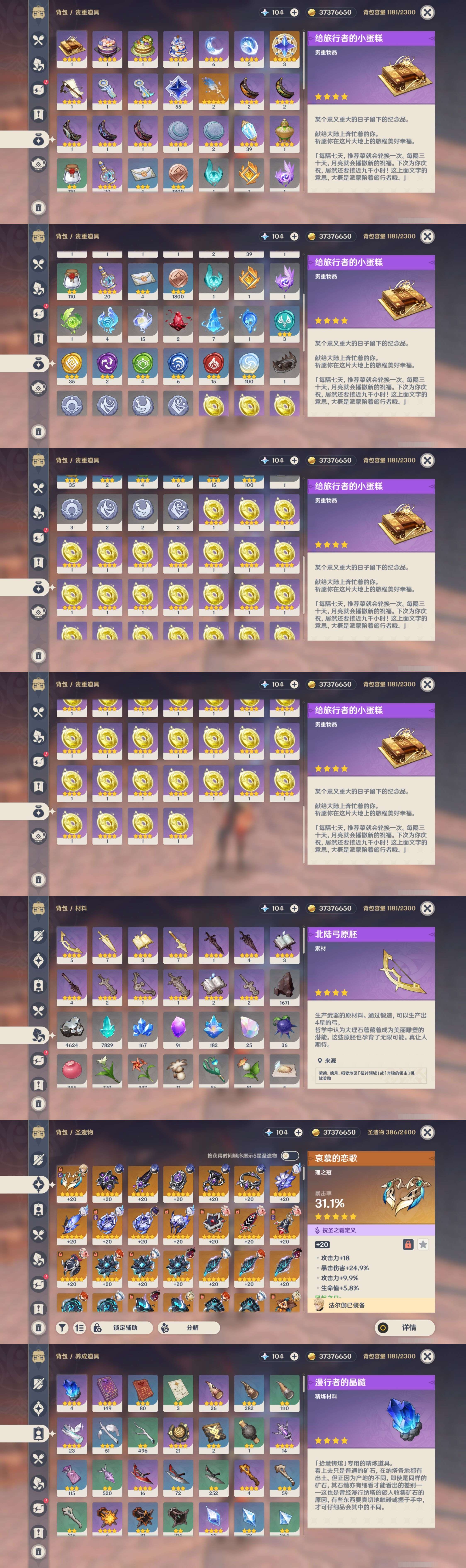 YSMK43210原神账号详情图5