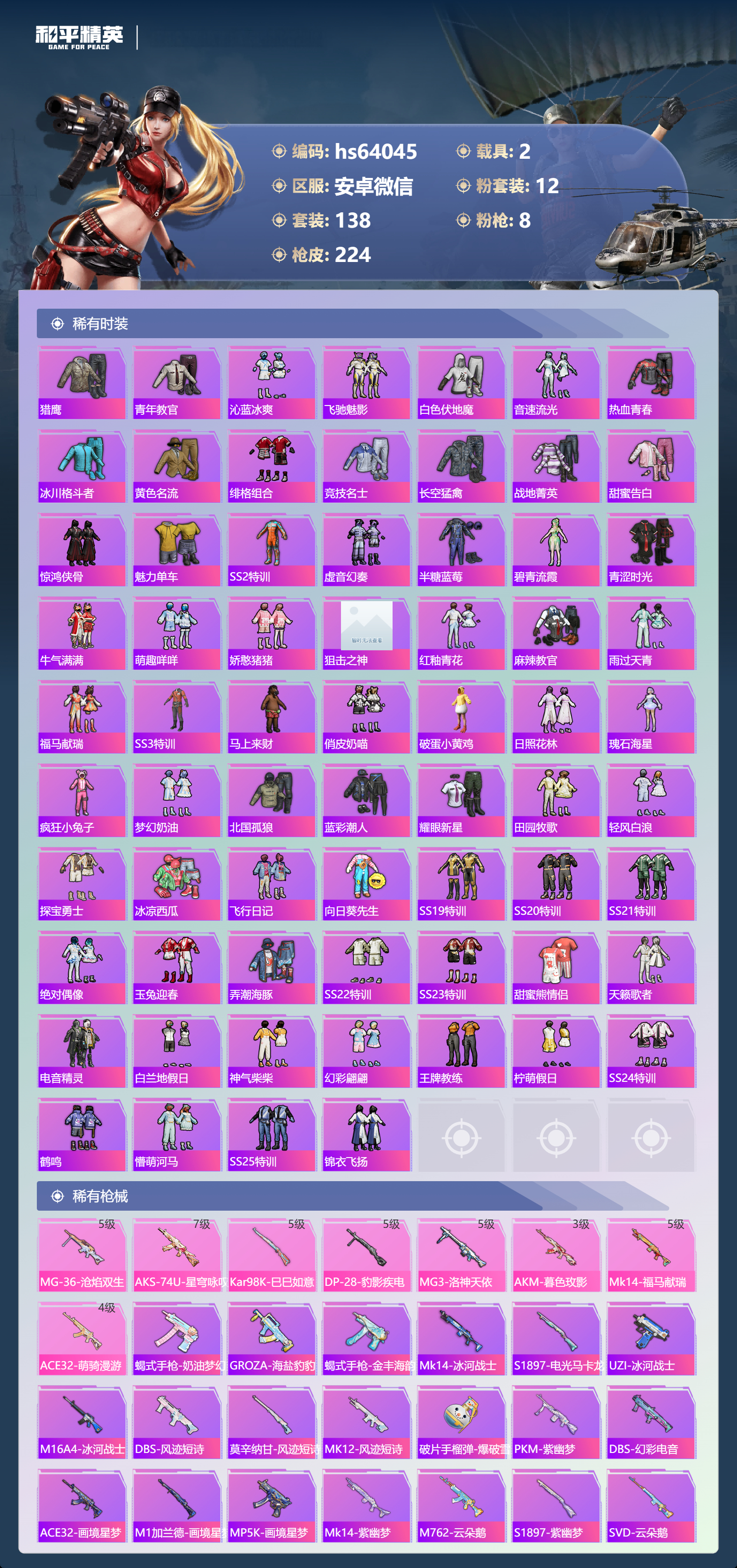 HPSJ4115176和平精英账号详情图6