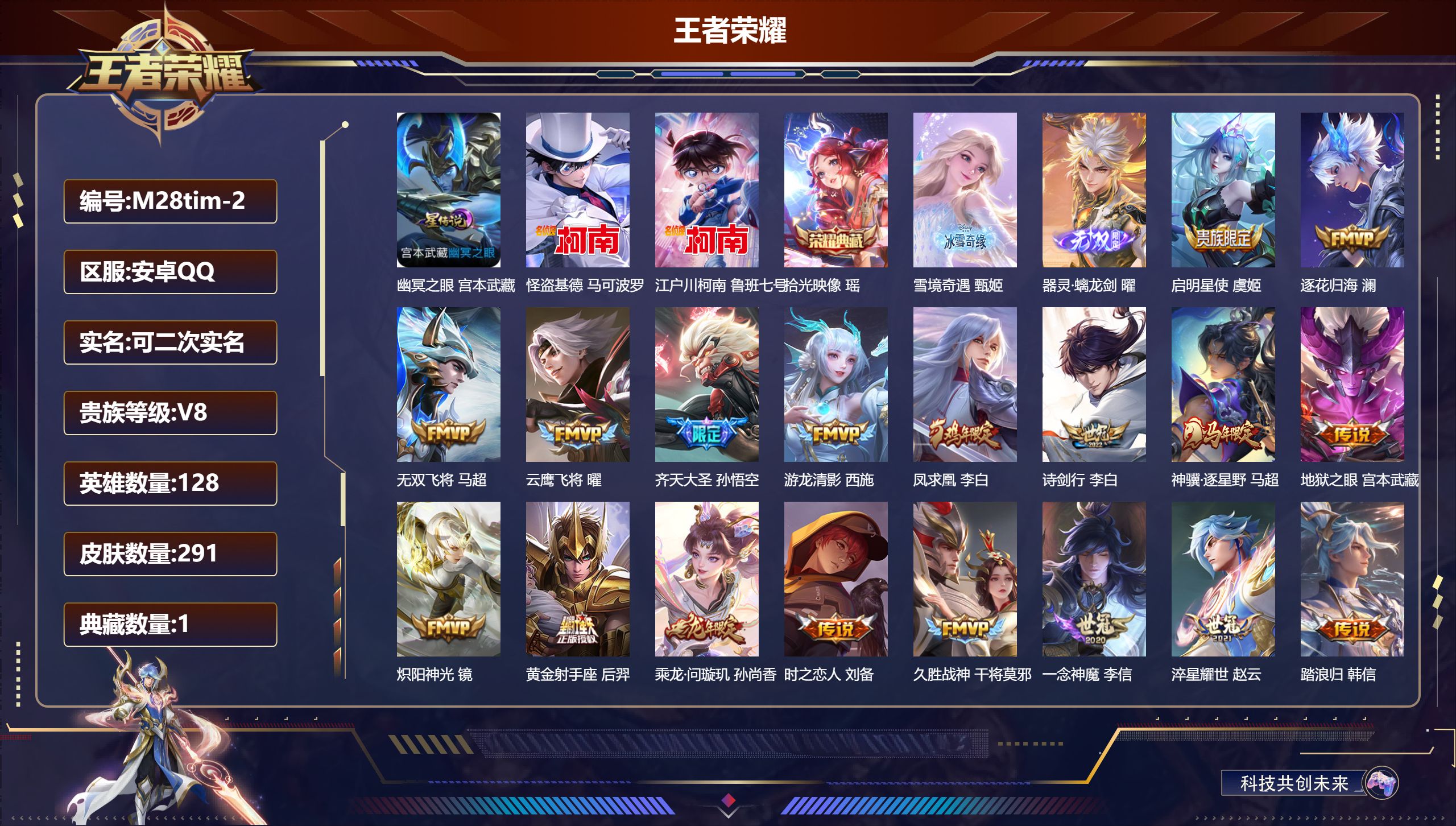 王者荣耀账号安卓QQ128英雄-291皮肤--V8-1典藏2无双2珍品传说25传说 打野30段 金标万战 曜 1星传说 