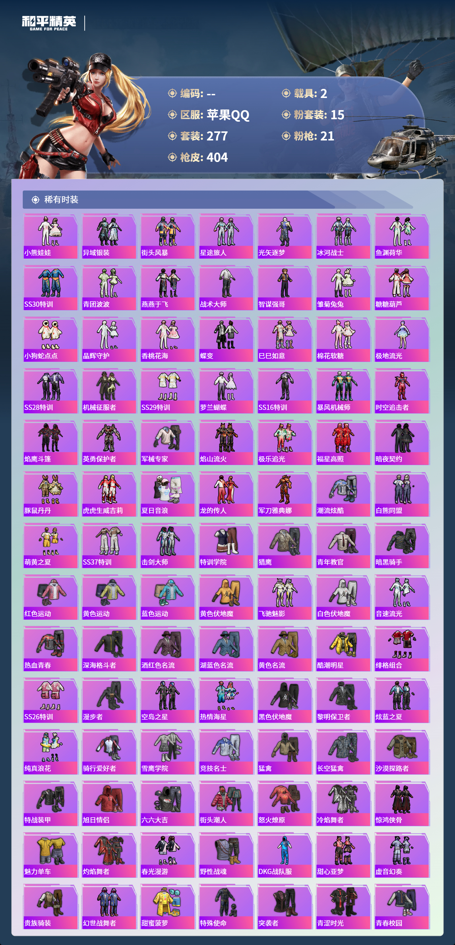 HPLX4124028和平精英账号详情图4 HPLX4124028和平精英账号详情图4