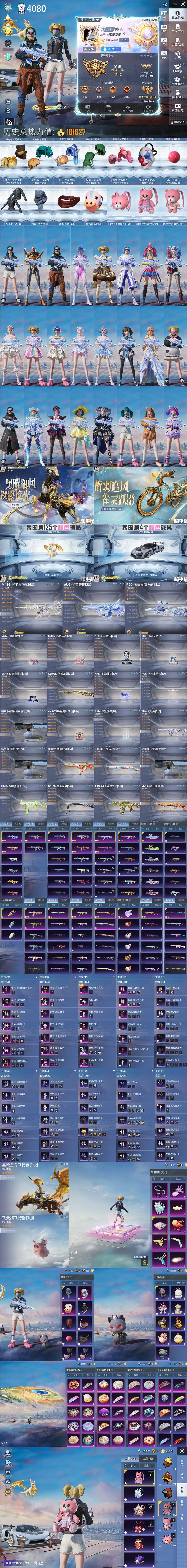 HPQM4114880和平精英账号详情图3 HPQM4114880和平精英账号详情图3