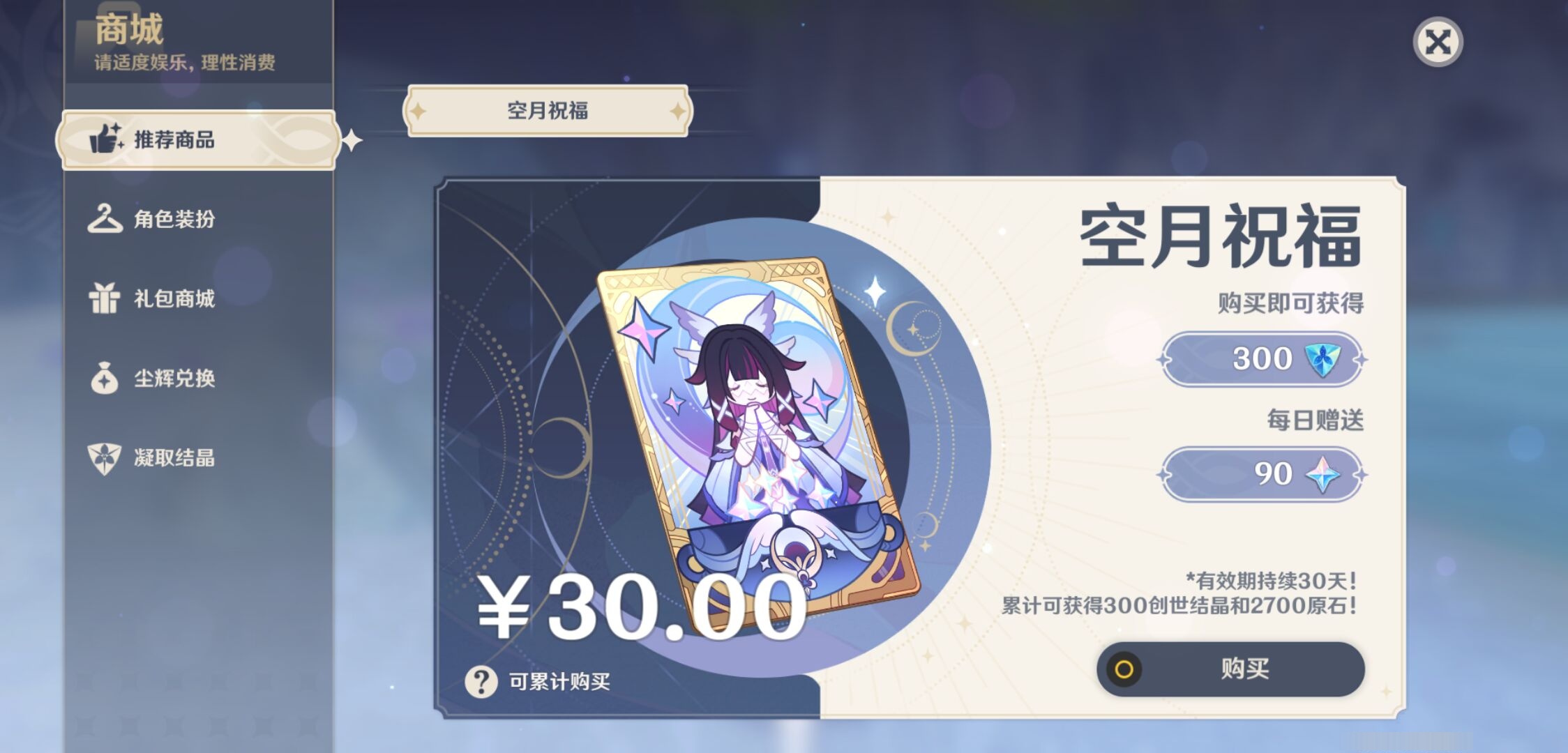 YSMK43215原神账号详情图39