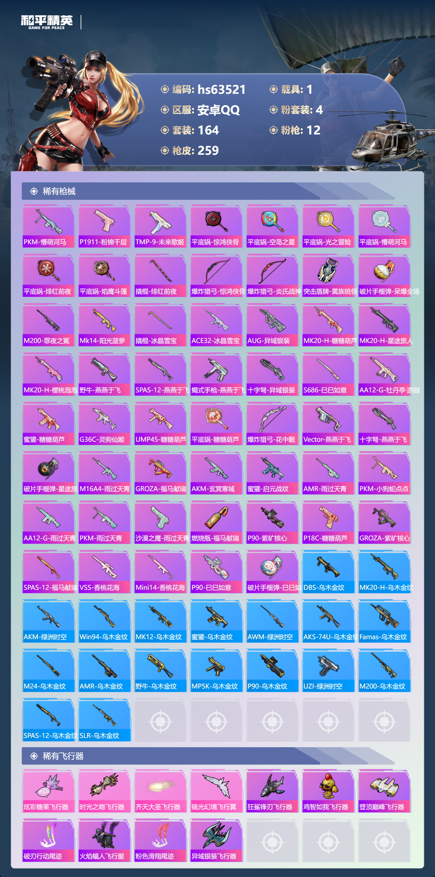 HPSJ4115136和平精英账号详情图9