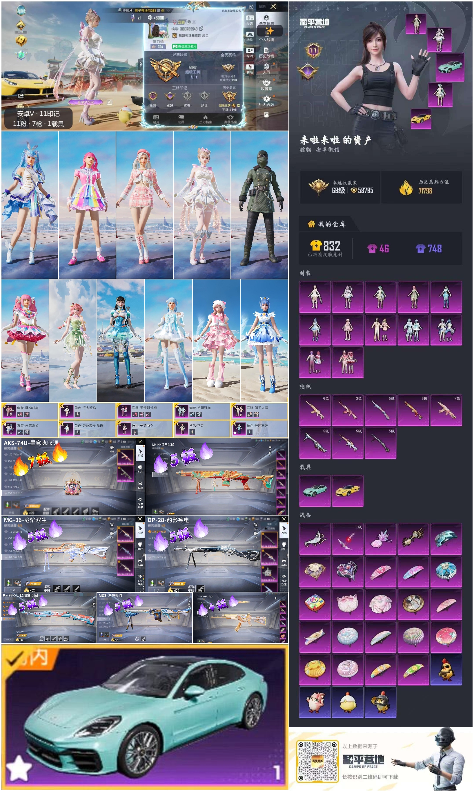 HPSJ4115176和平精英账号详情图4