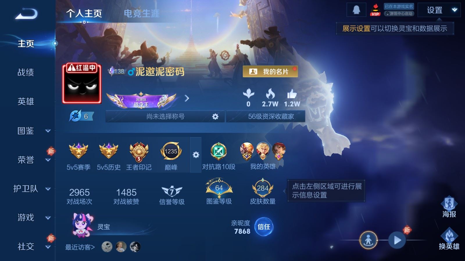 WZLX4224240王者荣耀账号详情图2