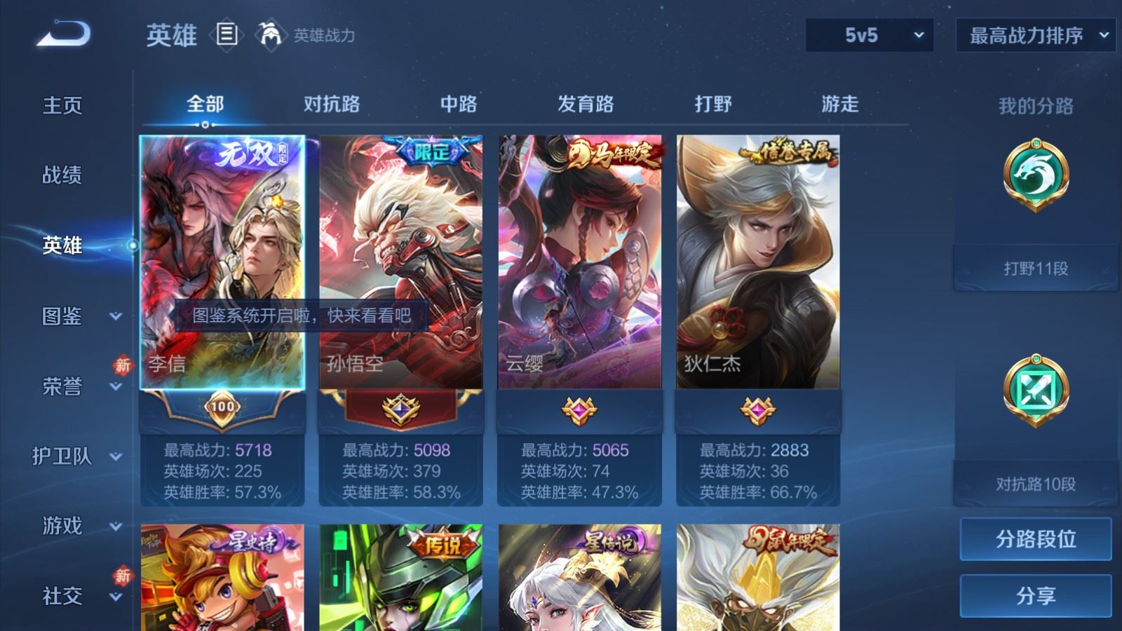 WZLX4224240王者荣耀账号详情图3