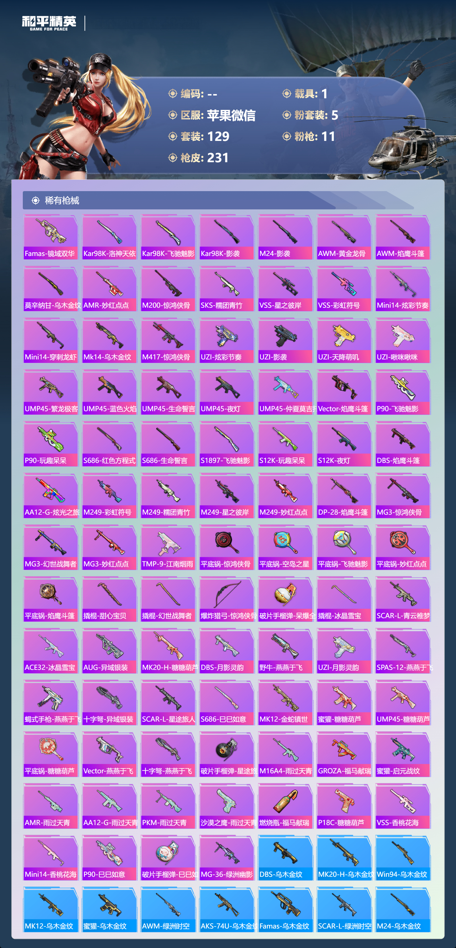 HPSJ4115134和平精英账号详情图8