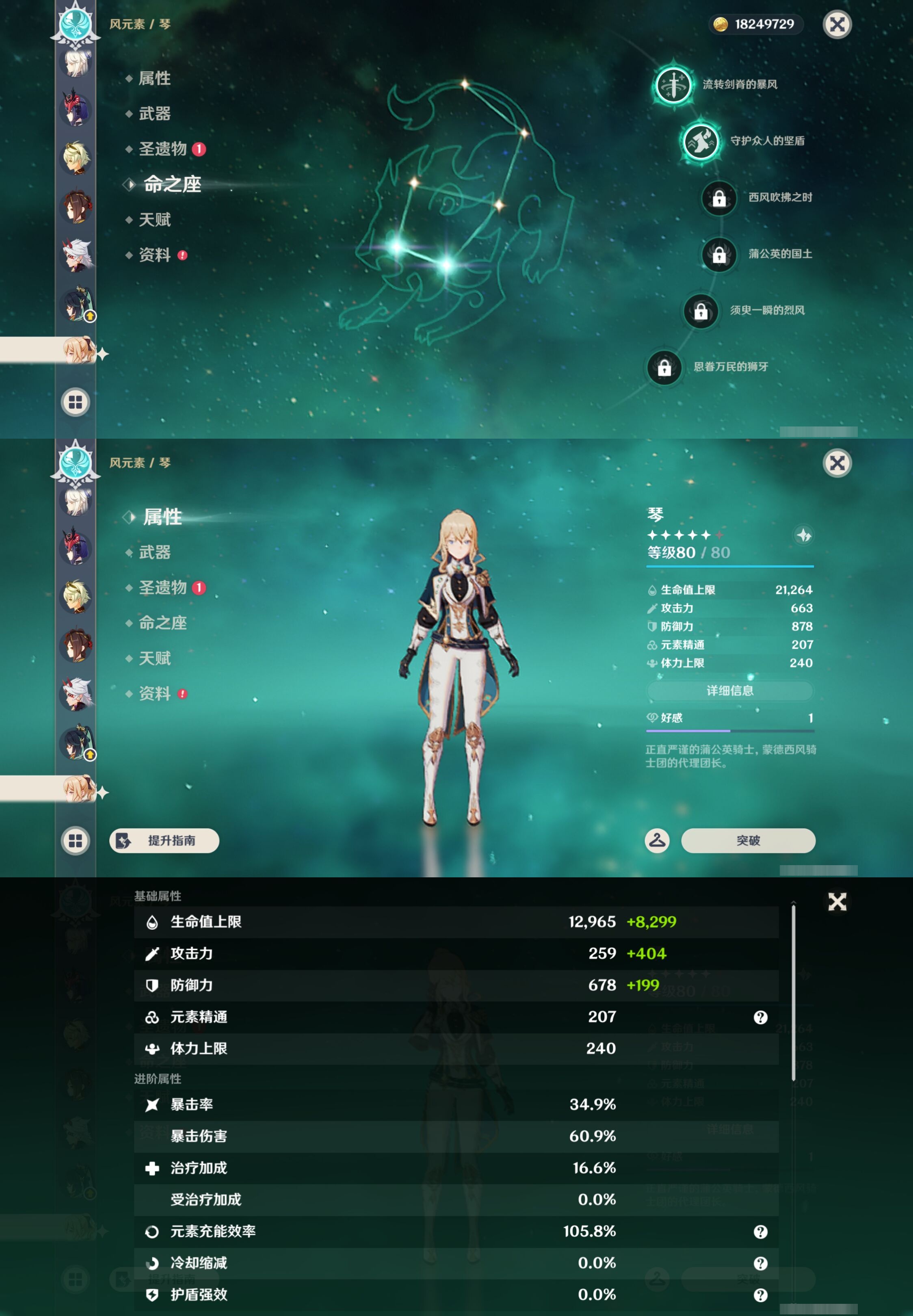 YSMK43217原神账号详情图33