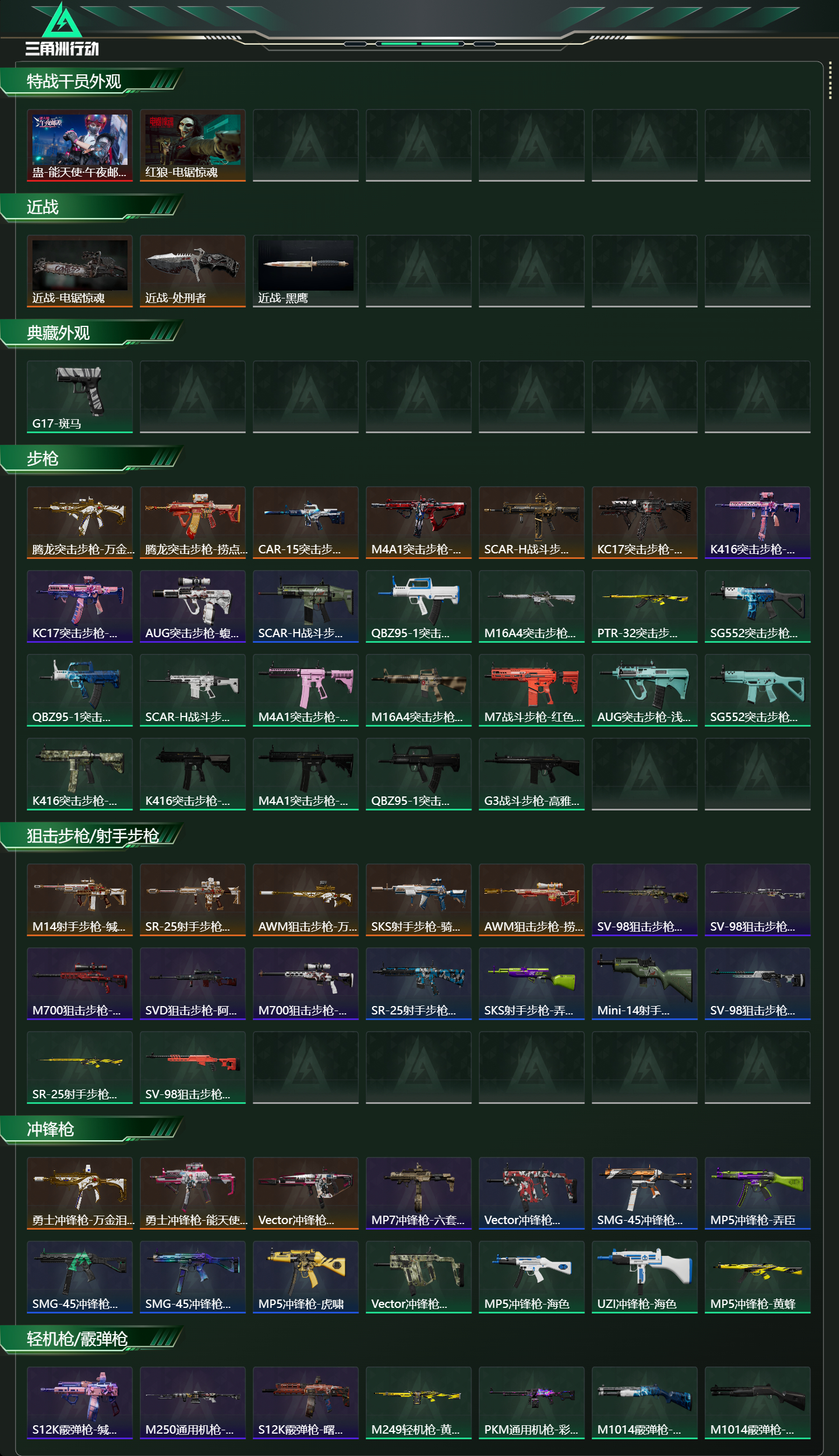 SJZCMW466013三角洲行动账号详情图10 SJZCMW466013三角洲行动账号详情图10