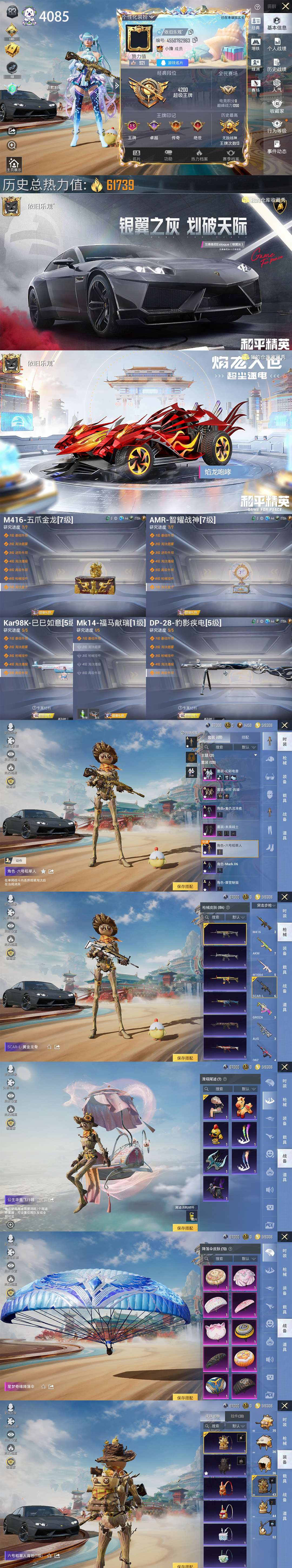 HPQM4114895和平精英账号详情图3