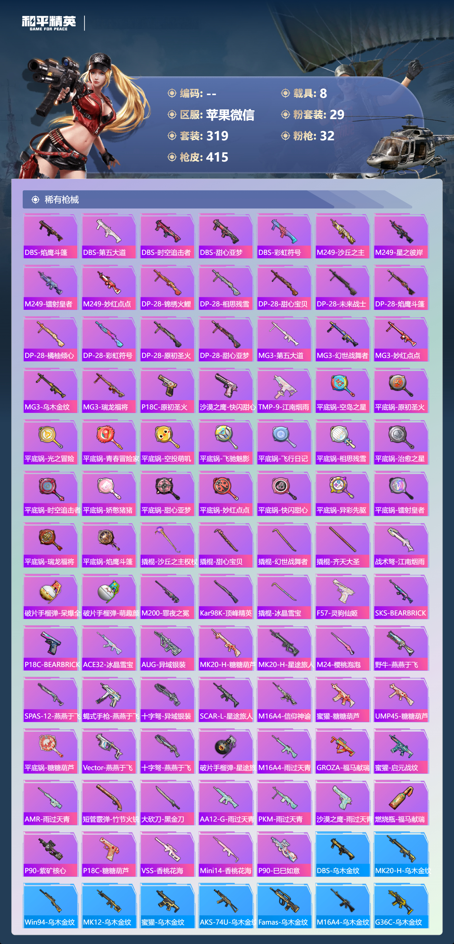 HPSJ4115104和平精英账号详情图12