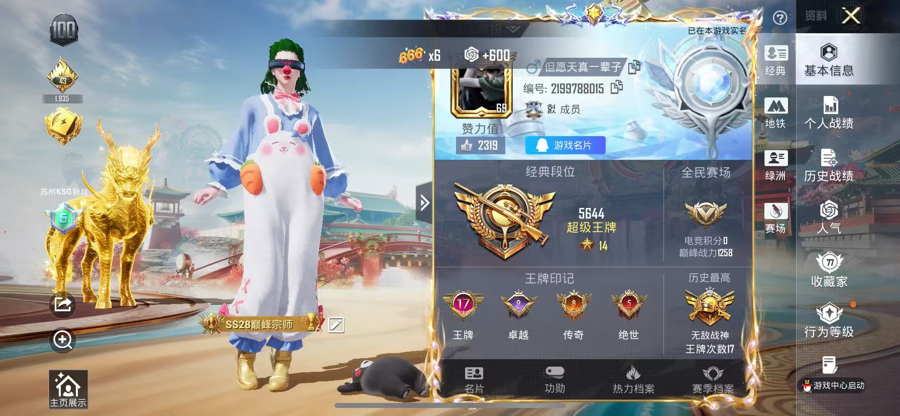 HPSJ4114972和平精英账号详情图3