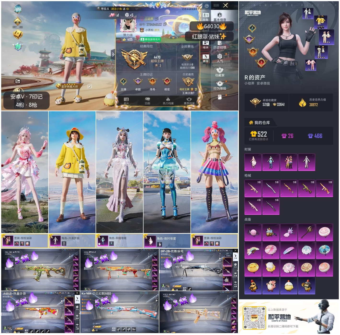 HPSJ4115090和平精英账号详情图4