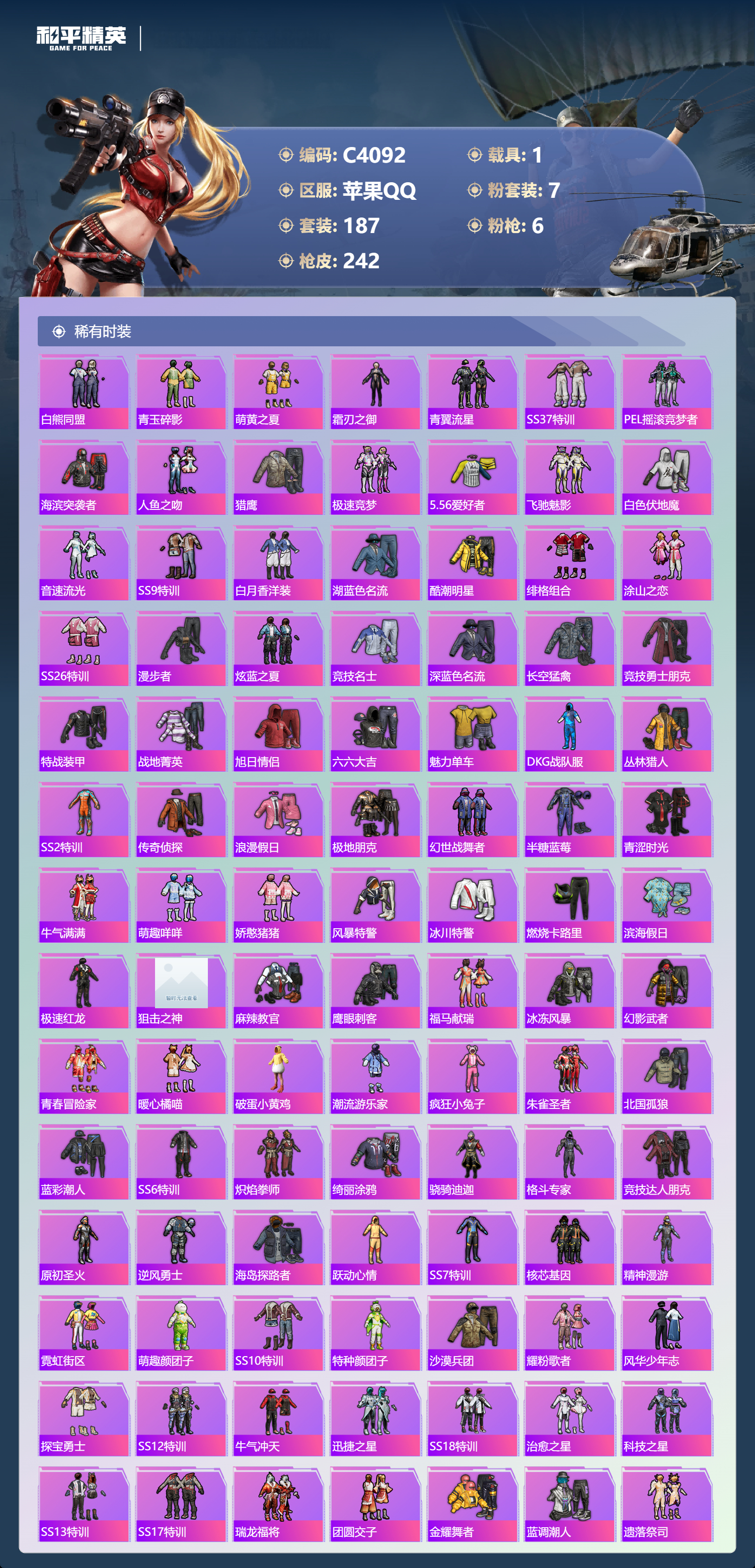 HPQM4114927和平精英账号详情图4