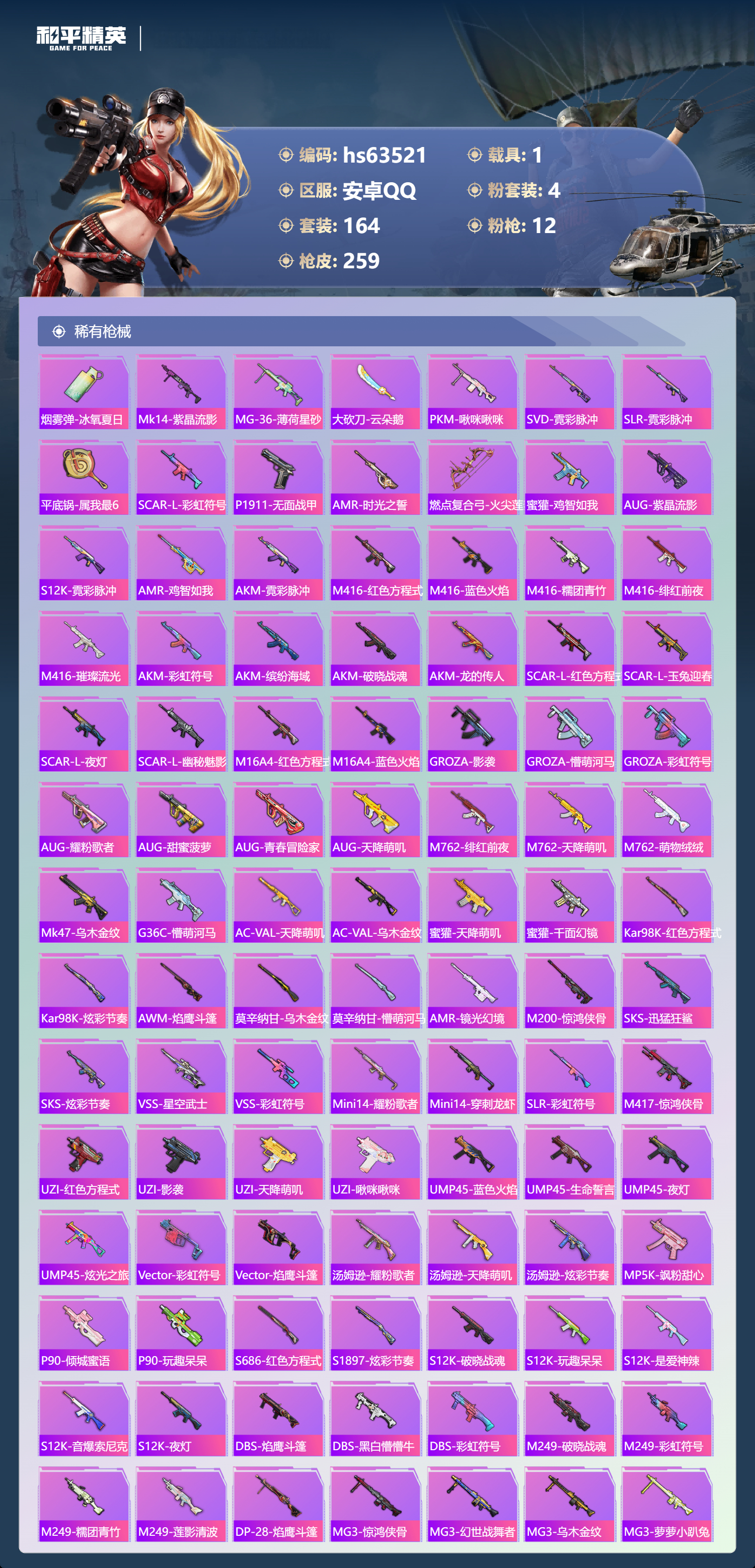 HPSJ4115136和平精英账号详情图8