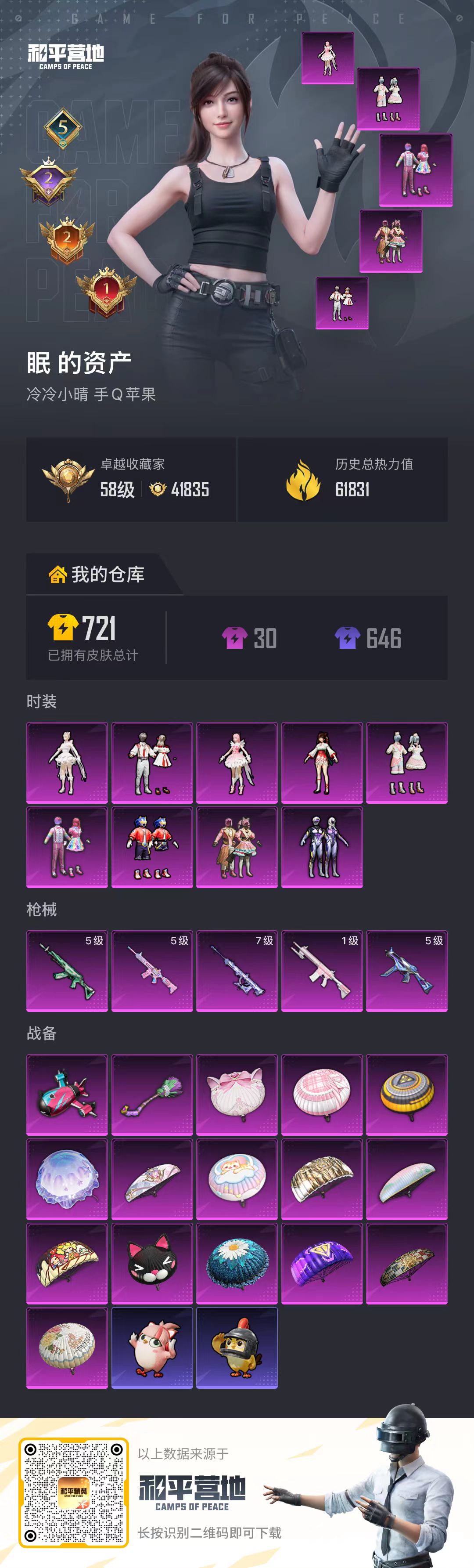 HPSJ4115204和平精英账号详情图2 HPSJ4115204和平精英账号详情图2