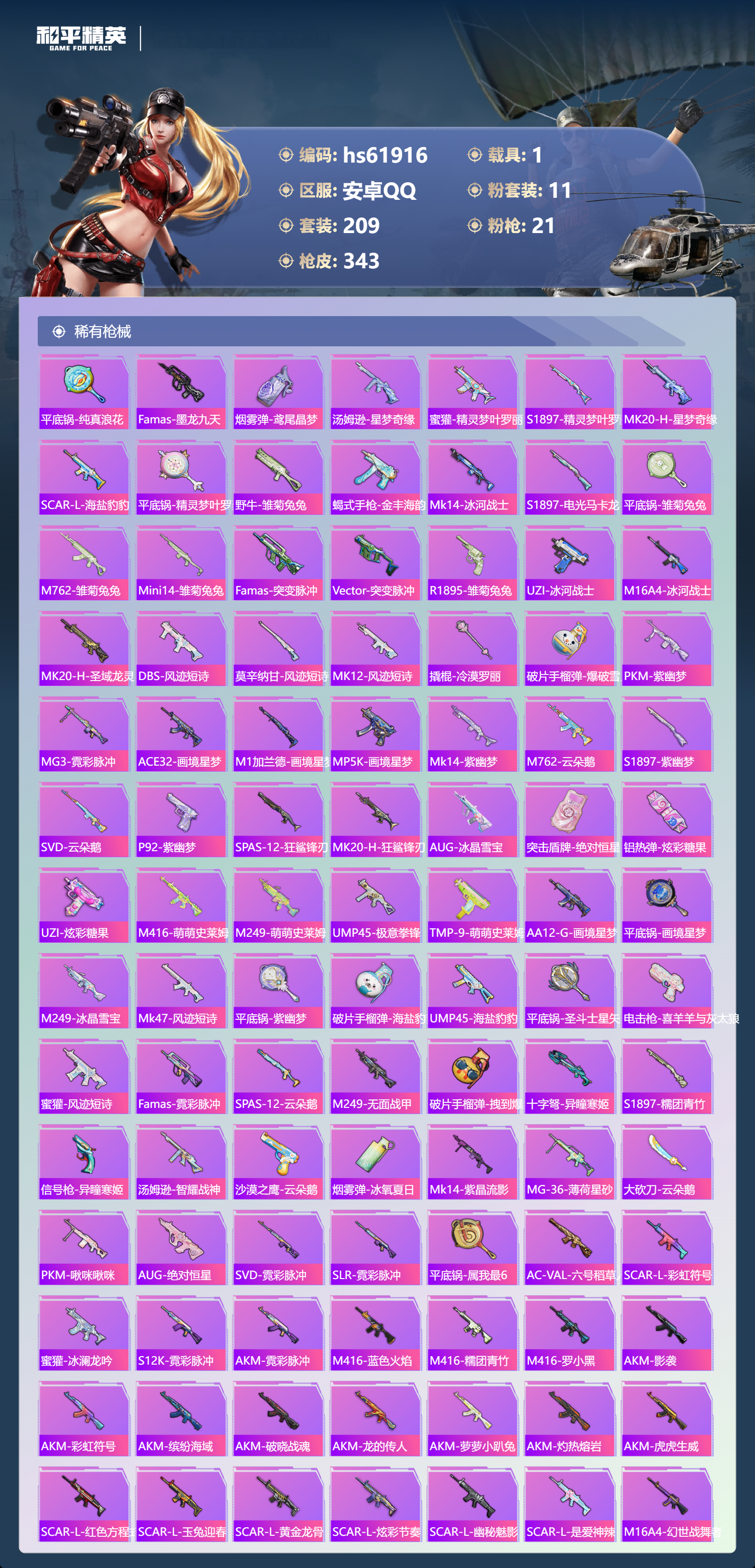 HPSJ4115195和平精英账号详情图7