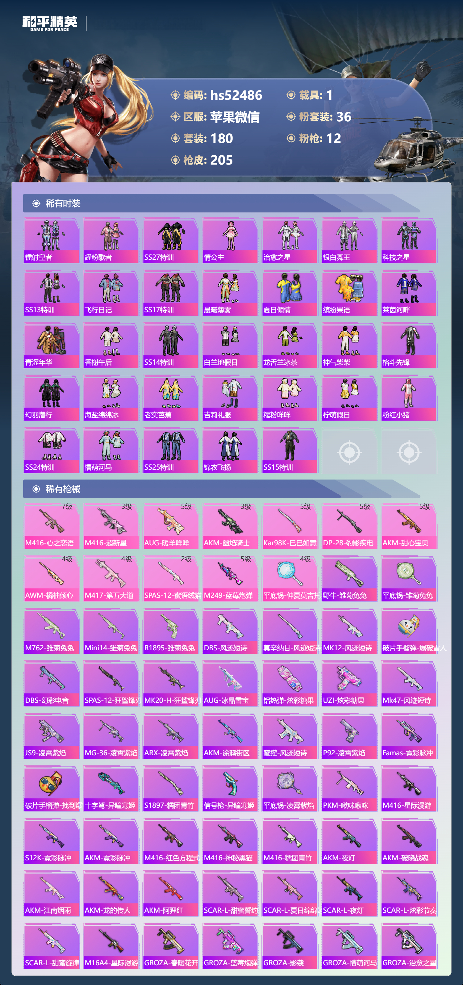 HPSJ4115216和平精英账号详情图7 HPSJ4115216和平精英账号详情图7