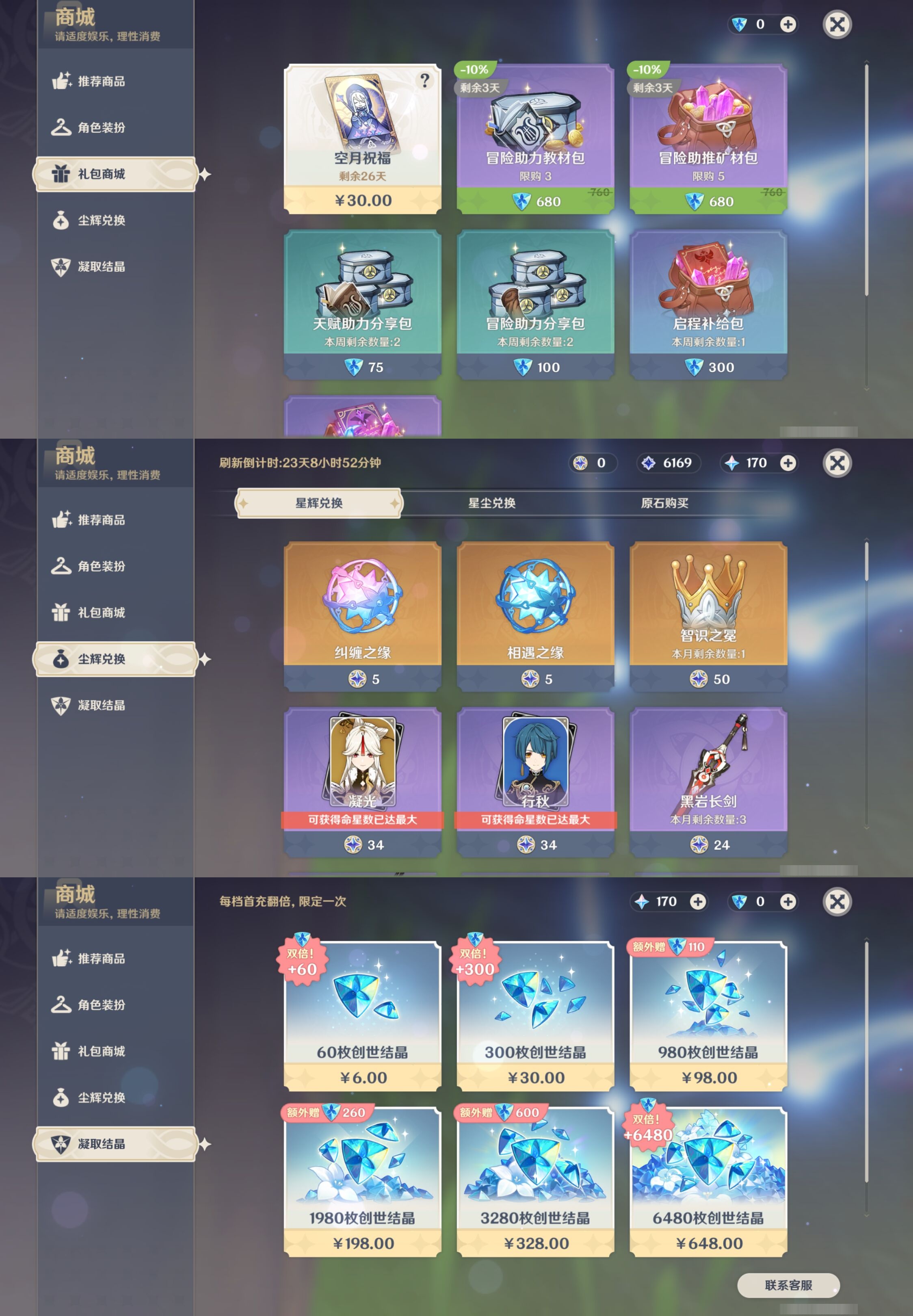 YSMK43213原神账号详情图41