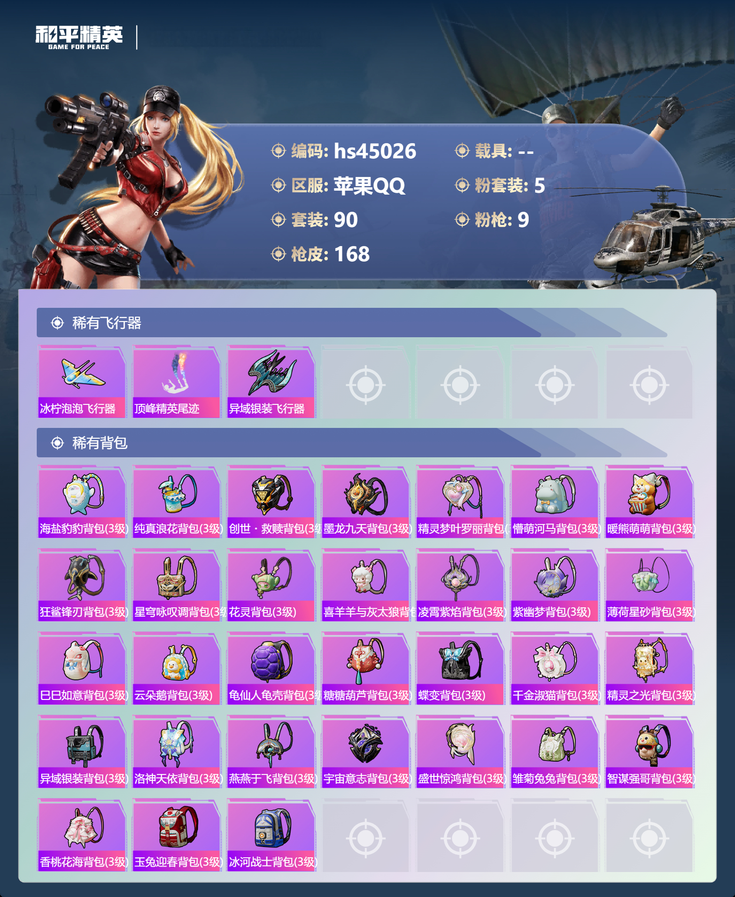 HPSJ4115211和平精英账号详情图8 HPSJ4115211和平精英账号详情图8