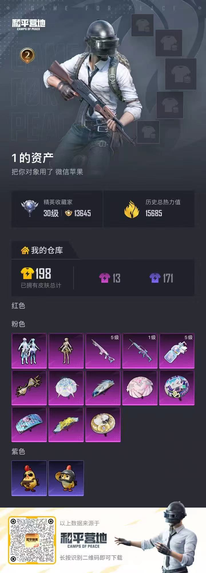 HPCMW4115241和平精英账号详情图2