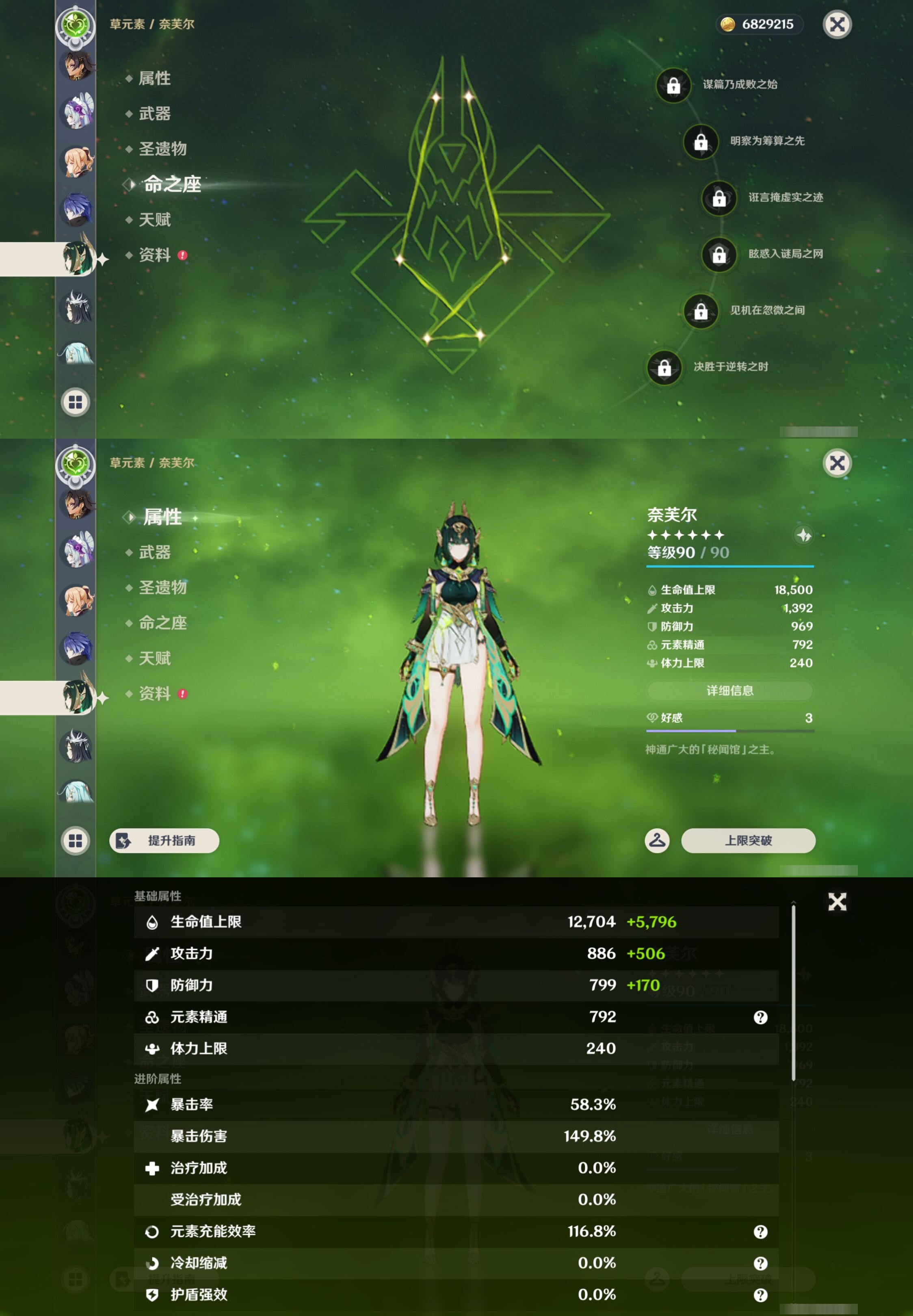 YSMK43207原神账号详情图34 YSMK43207原神账号详情图34