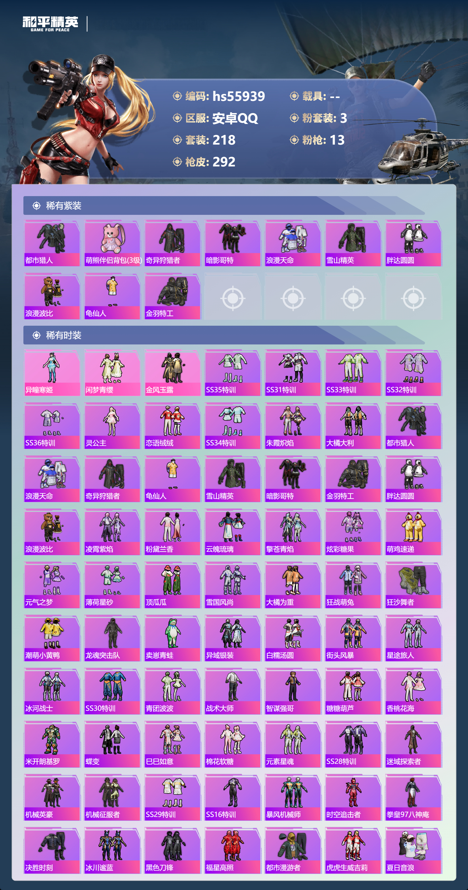 HPSJ4115217和平精英账号详情图4