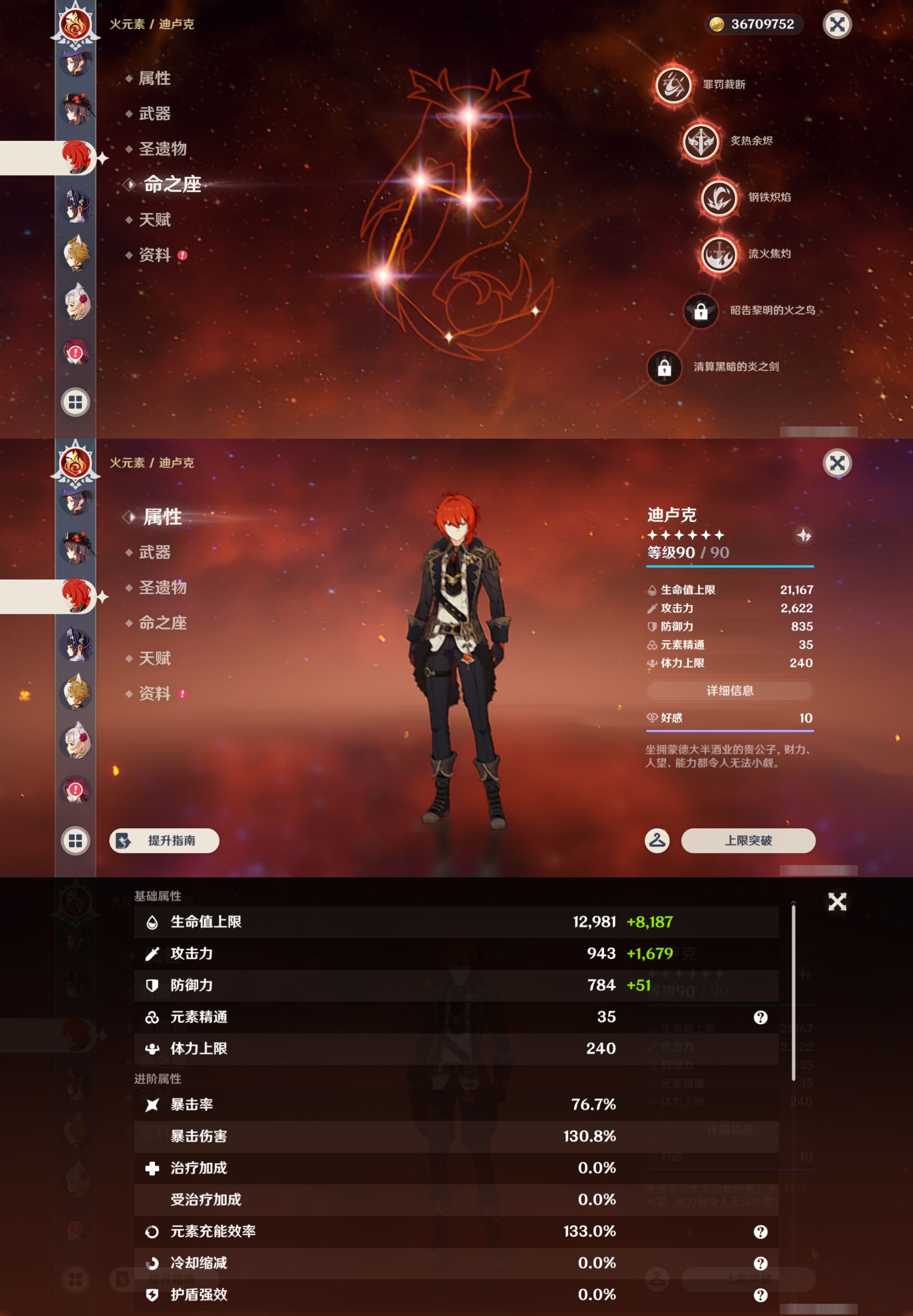 YSMK43213原神账号详情图31