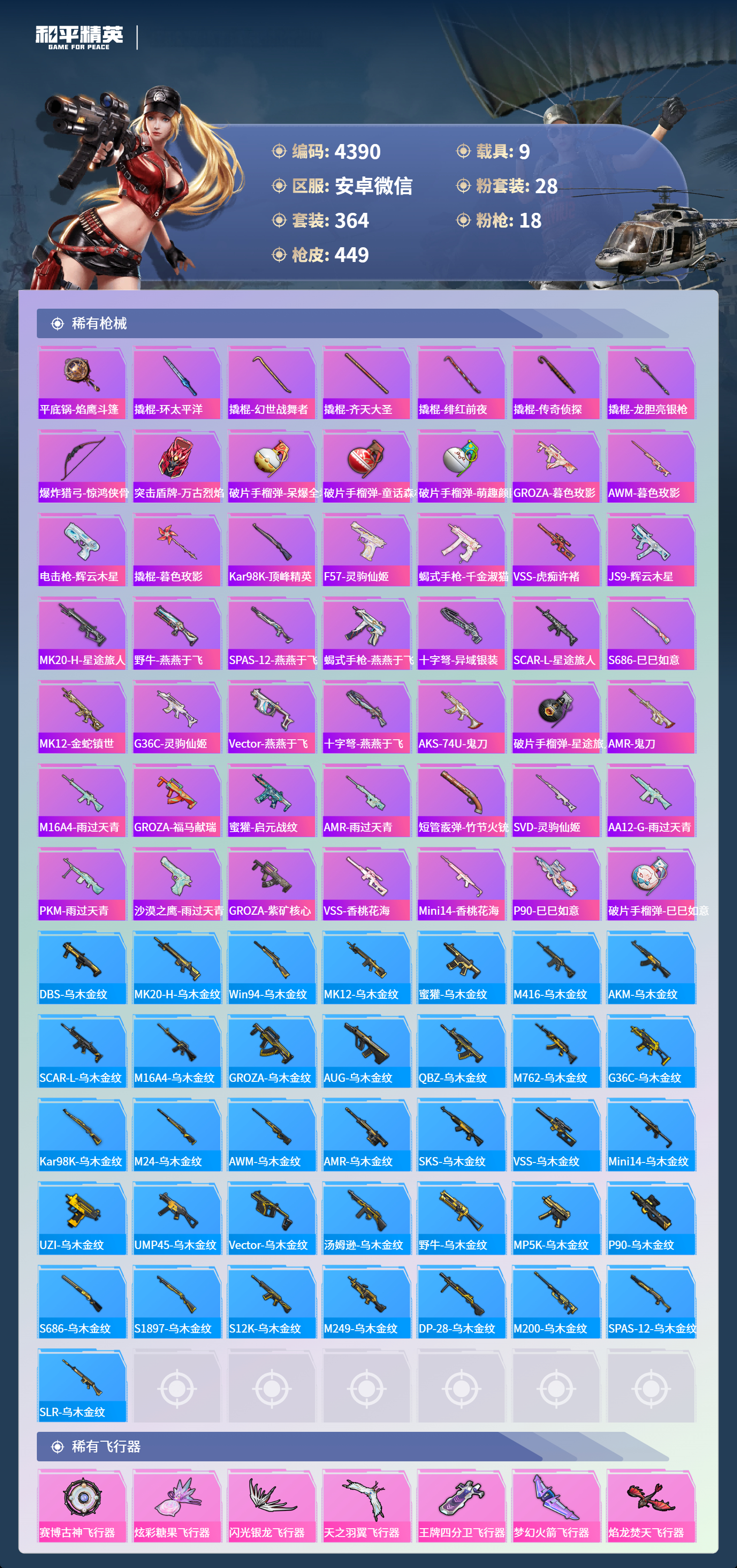 HPLX4123952和平精英账号详情图11