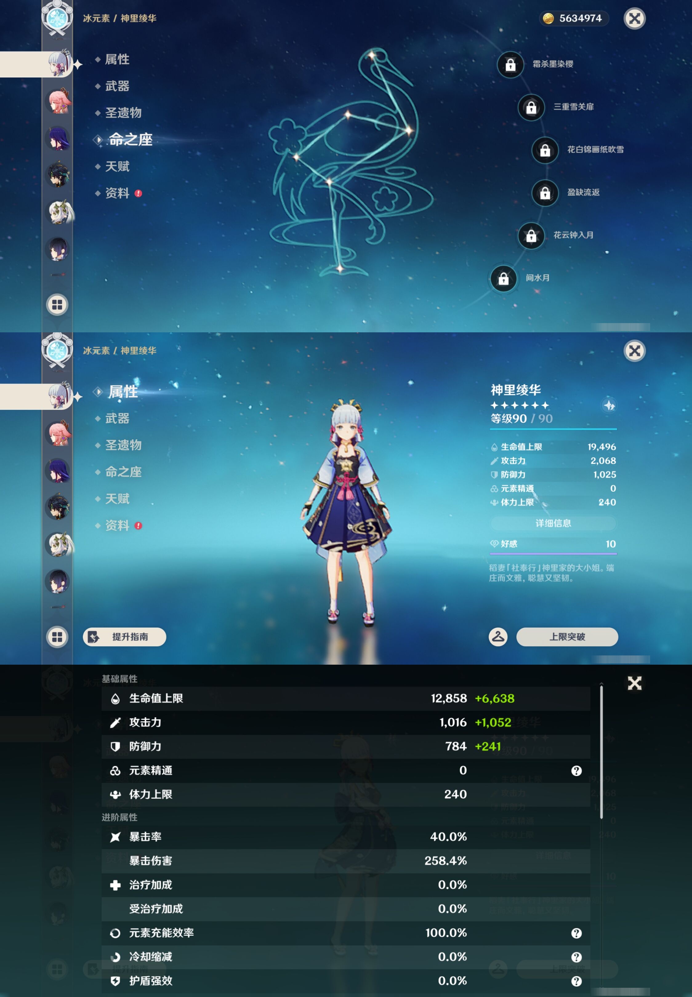 YSMK43211原神账号详情图15 YSMK43211原神账号详情图15