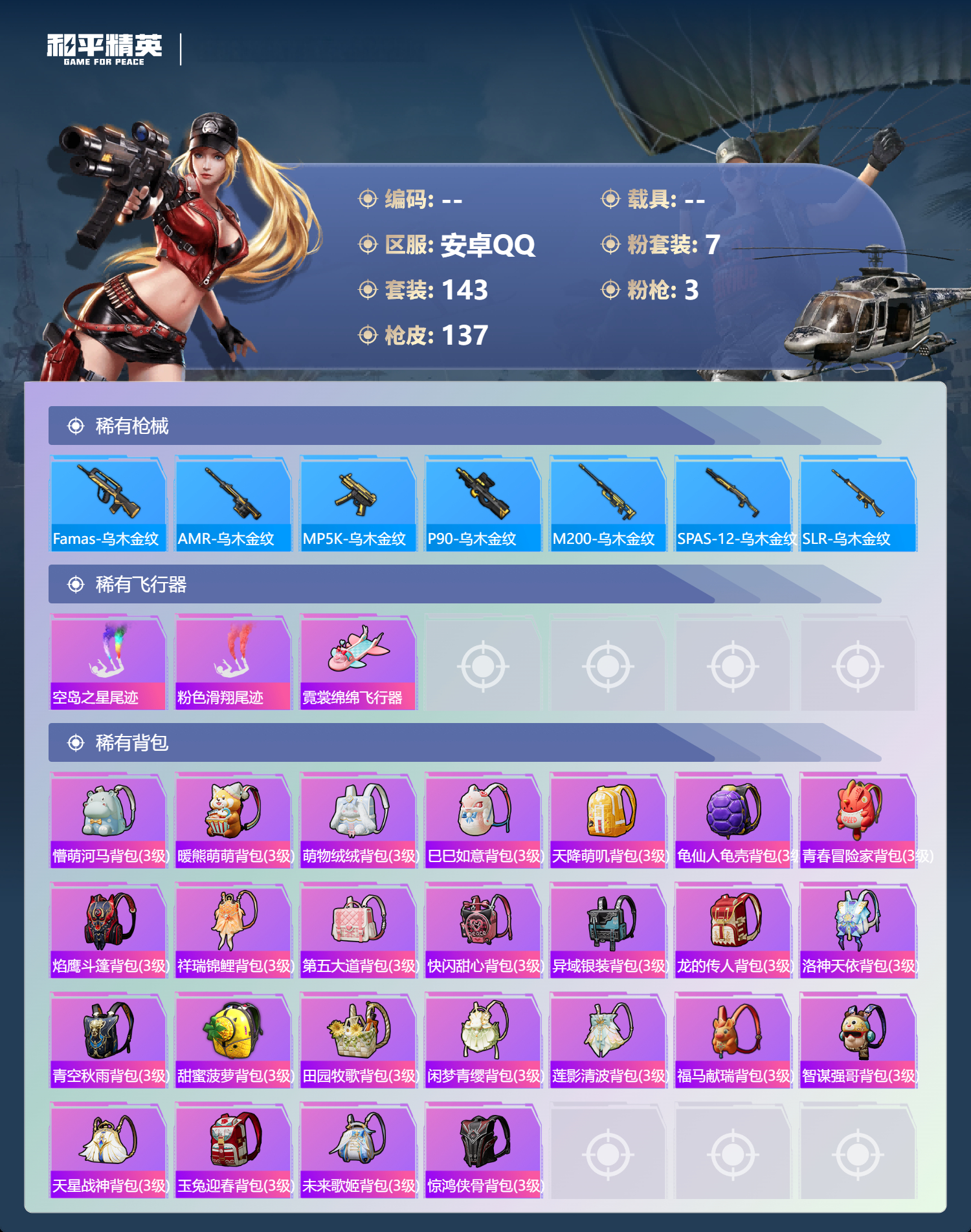 HPCMW4115334和平精英账号详情图28