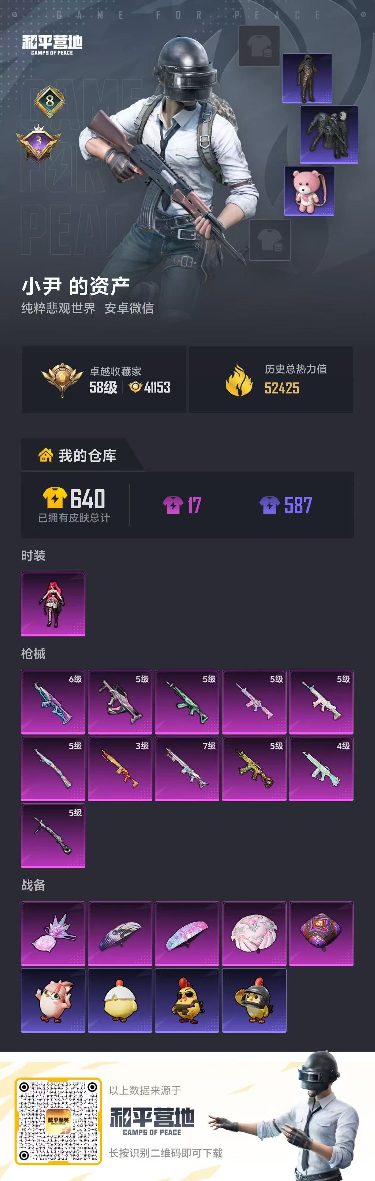 HPSJ4115206和平精英账号详情图2