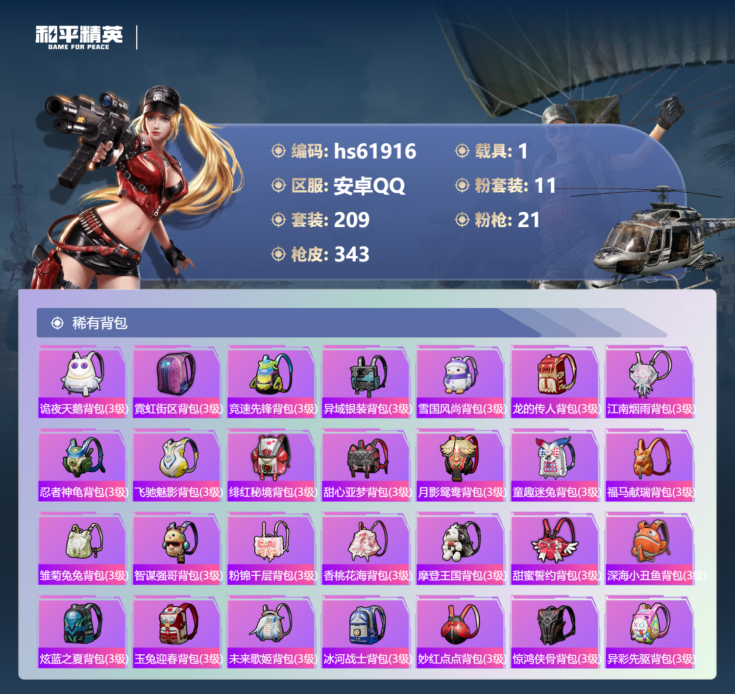 HPSJ4115195和平精英账号详情图11