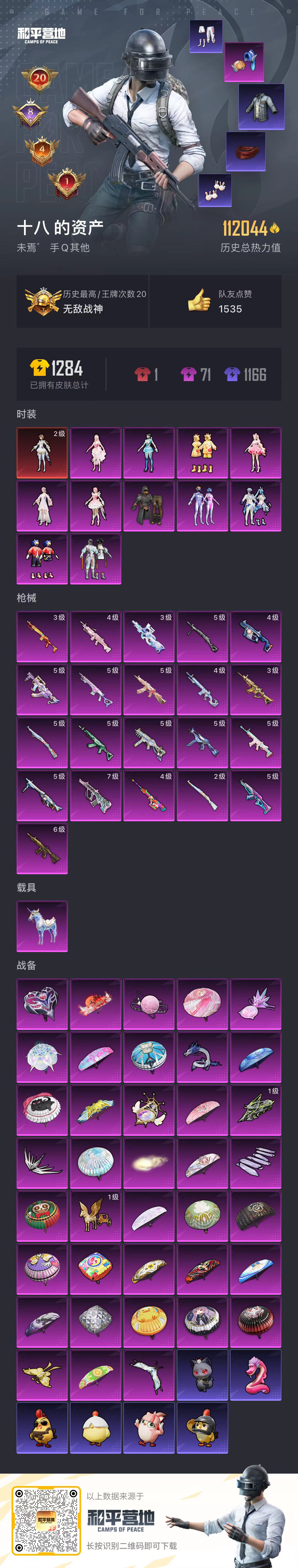 HPSJ4115195和平精英账号详情图2