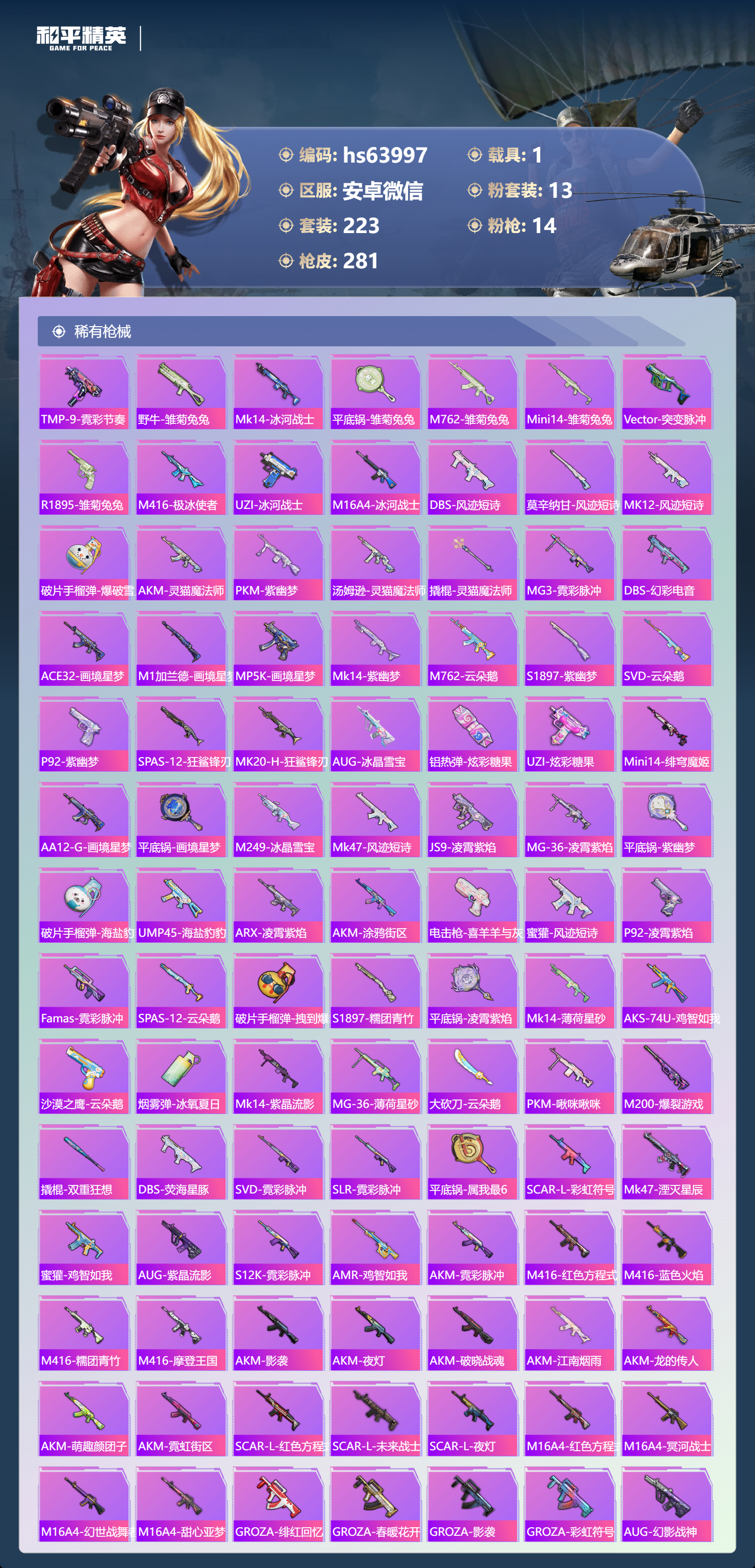 HPSJ4115269和平精英账号详情图8