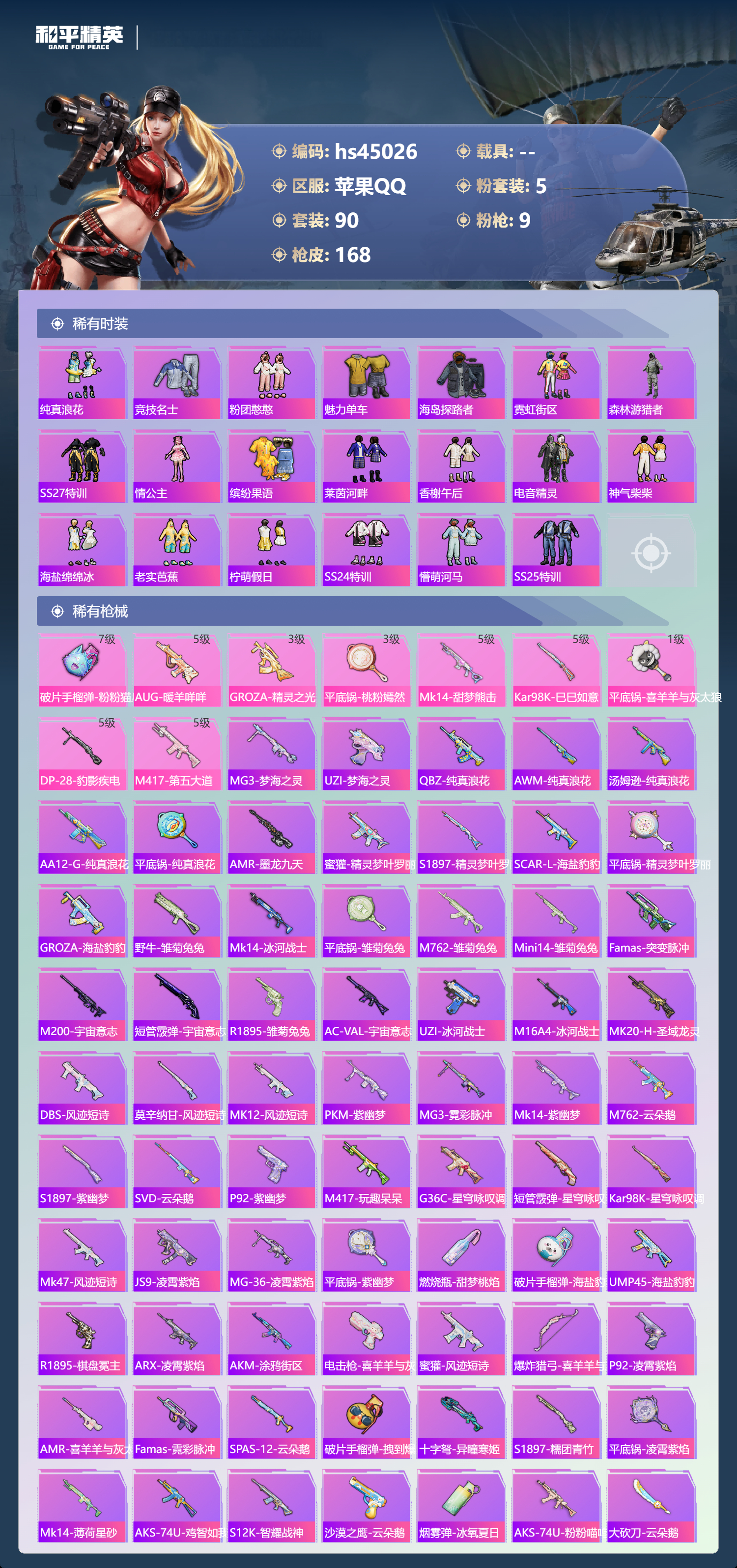 HPSJ4115211和平精英账号详情图6 HPSJ4115211和平精英账号详情图6