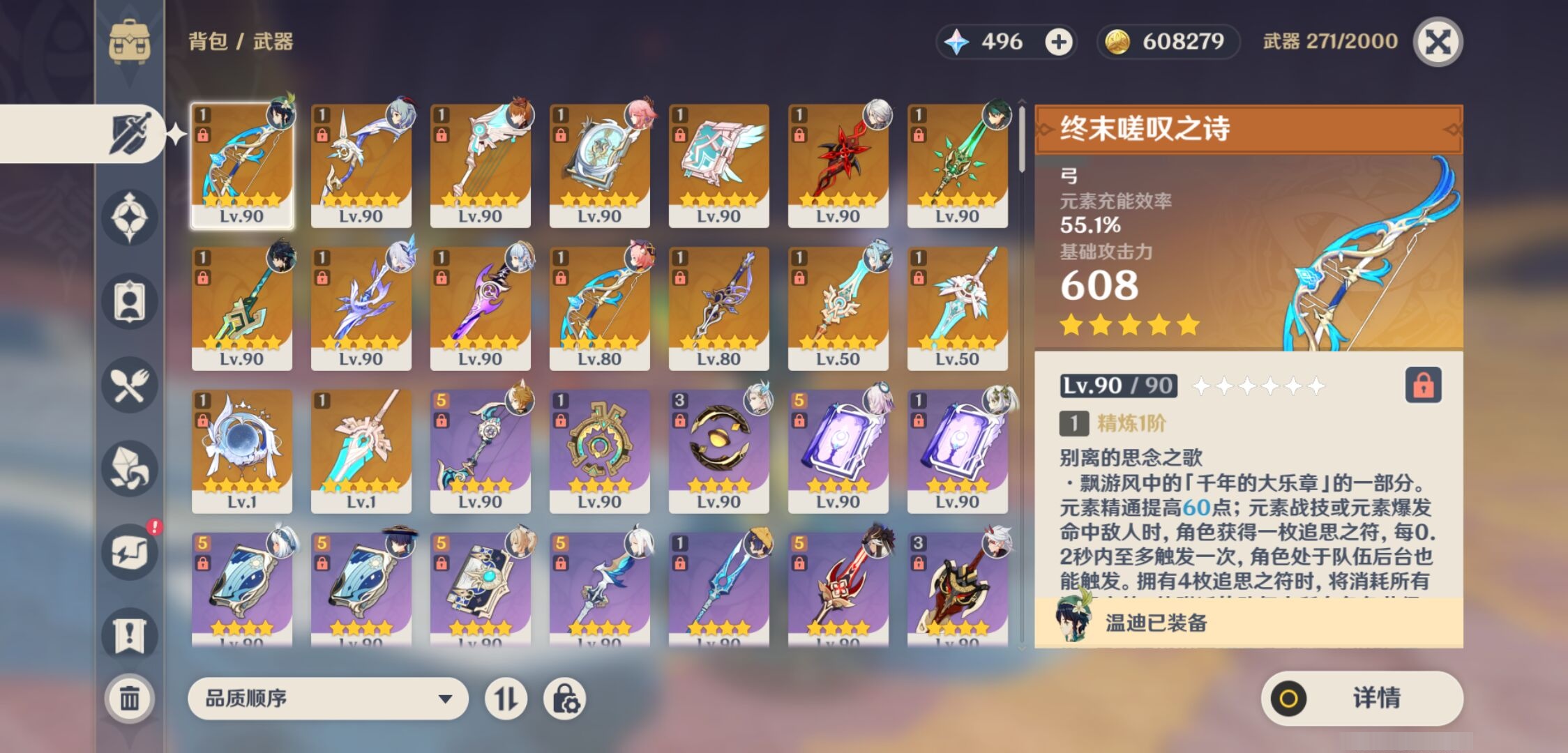 YSMK43209原神账号详情图4