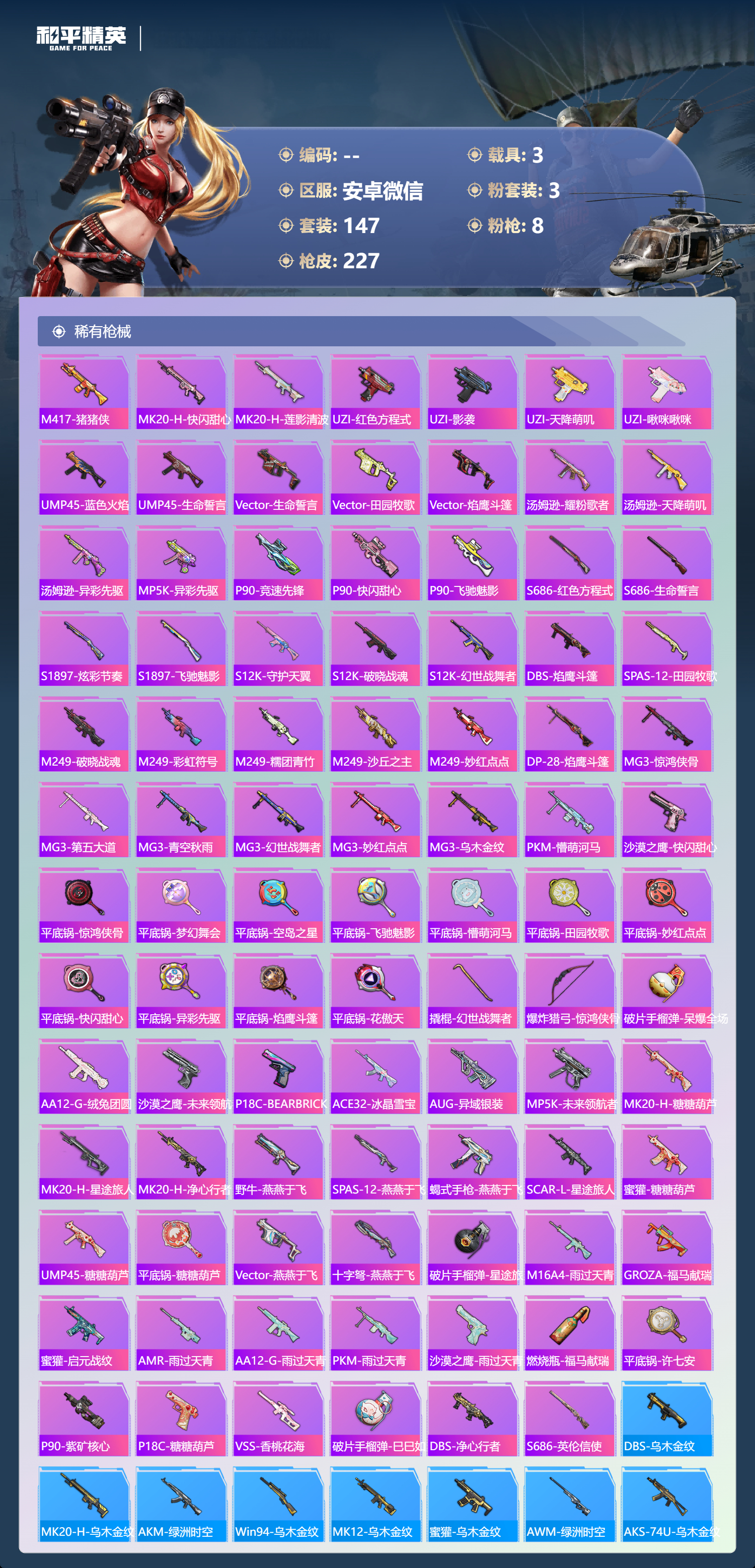 HPSJ4114878和平精英账号详情图8