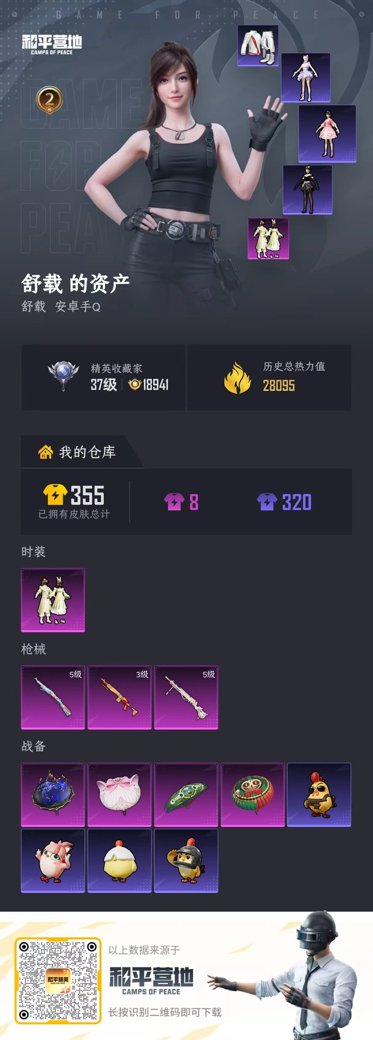 HPCMW4115244和平精英账号详情图2 HPCMW4115244和平精英账号详情图2