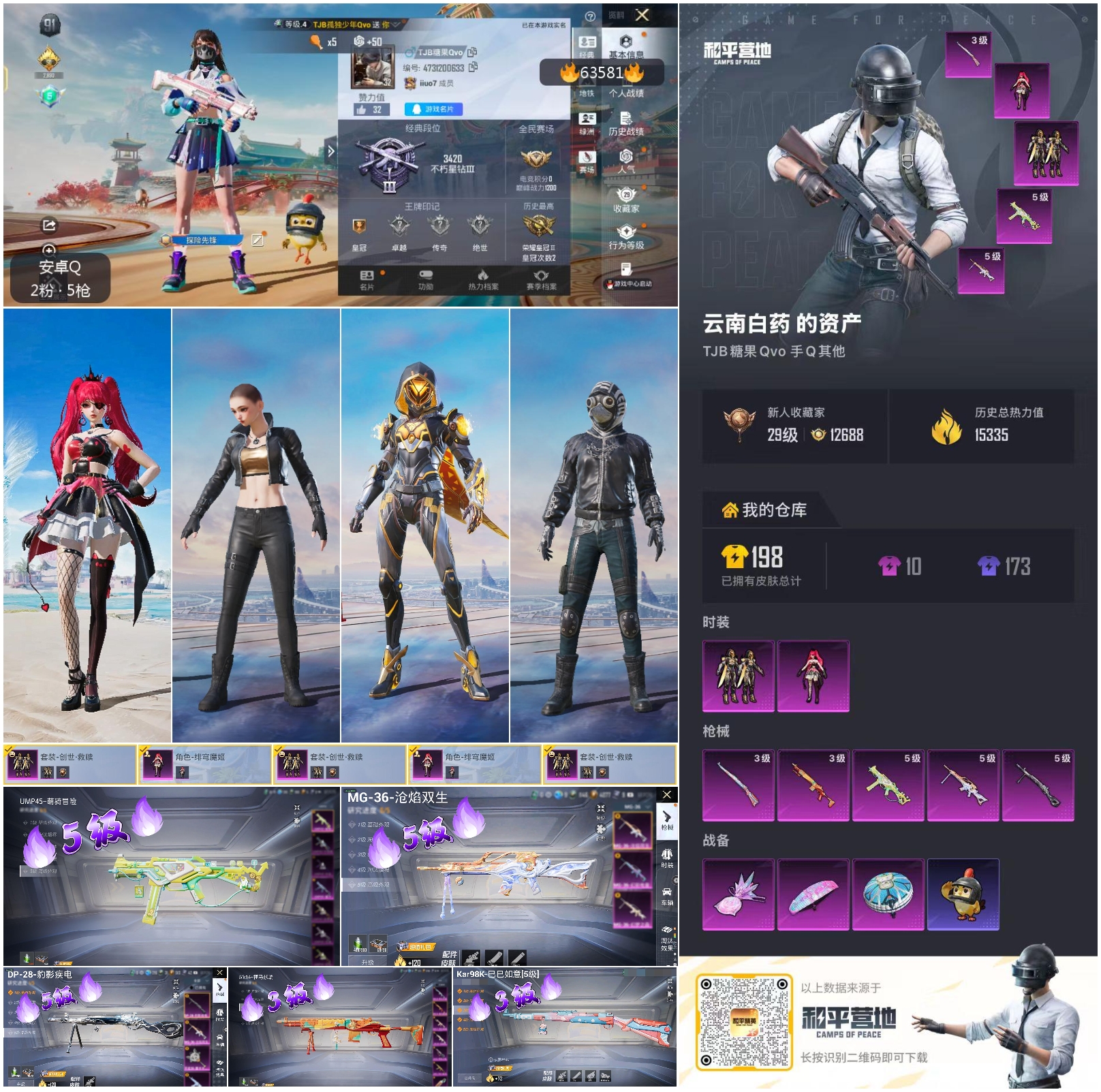 HPSJ4115130和平精英账号详情图4 HPSJ4115130和平精英账号详情图4