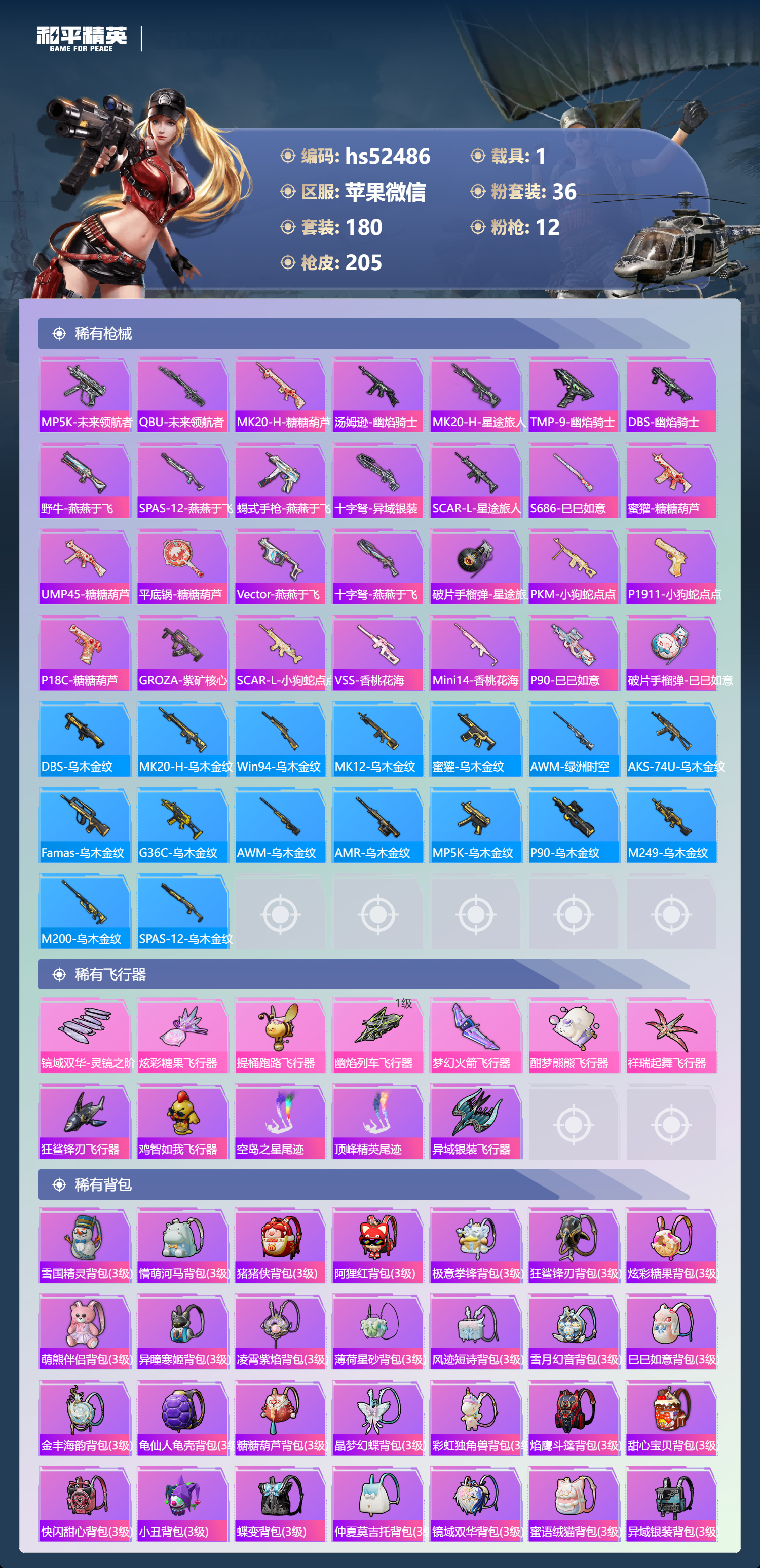 HPSJ4115216和平精英账号详情图9 HPSJ4115216和平精英账号详情图9