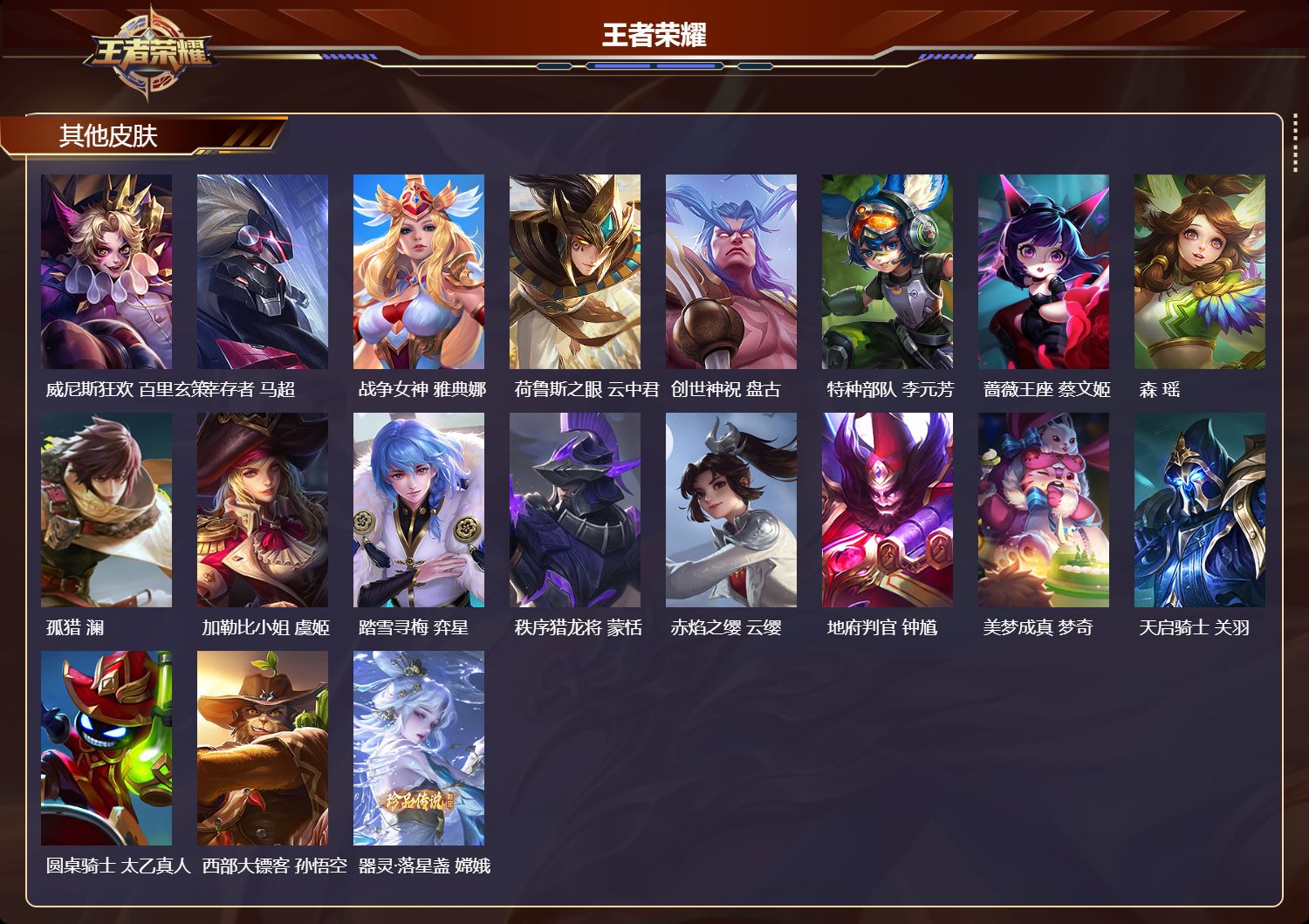 WZQM4210188王者荣耀账号详情图6